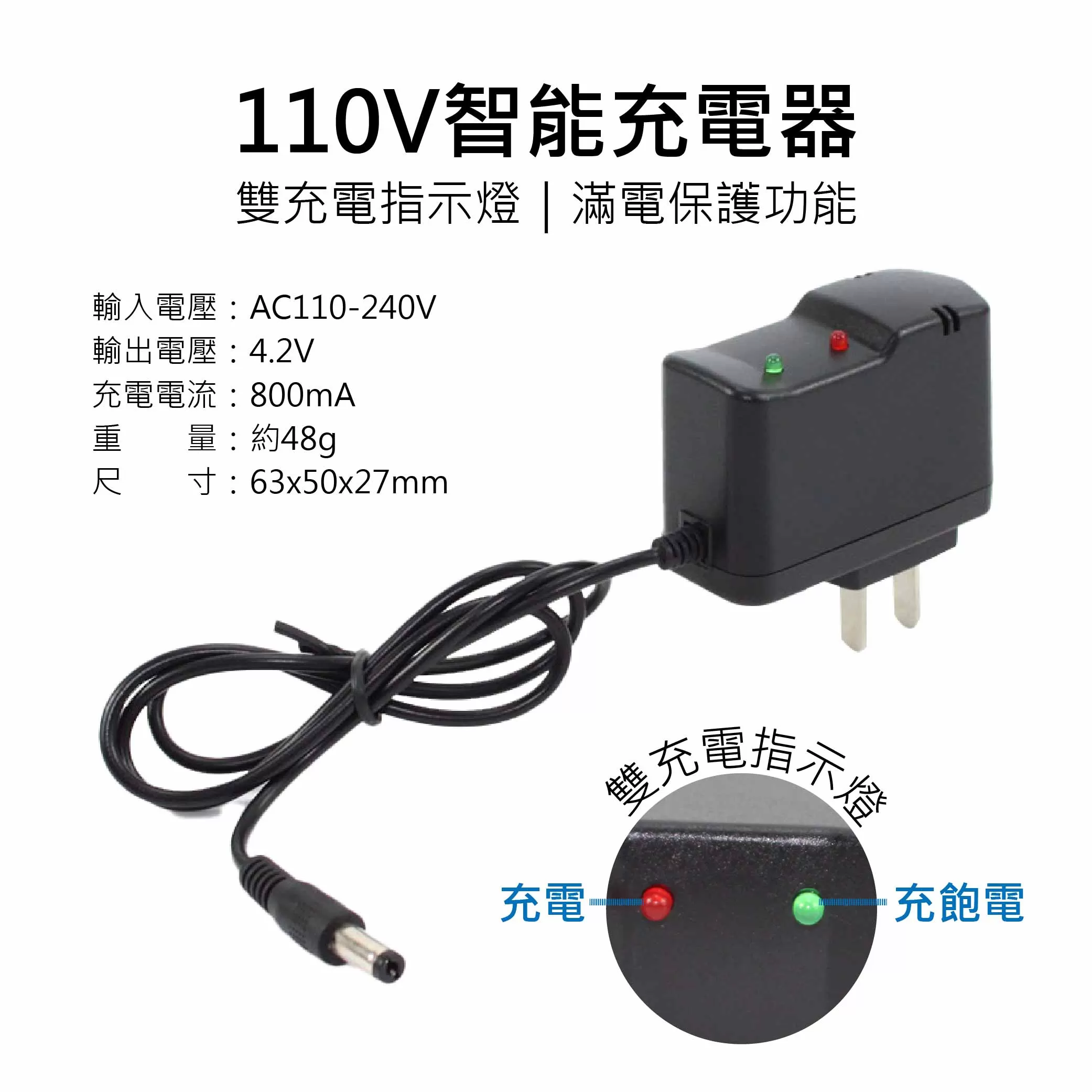 充電器【110V】商品介紹-1-3