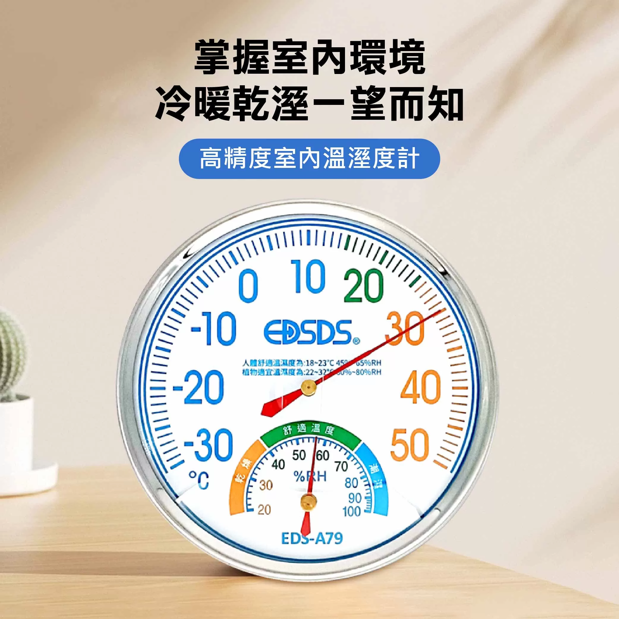 溫濕度計【指針圓型】商品介紹-1-1