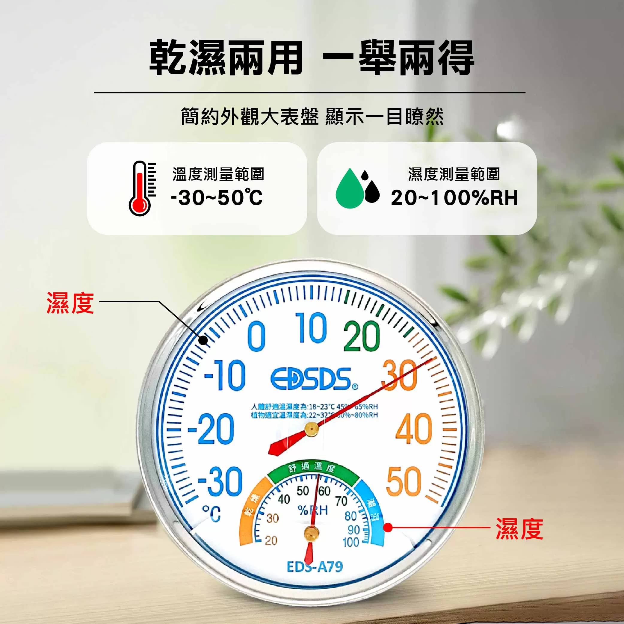 溫濕度計【指針圓型】商品介紹-1-2