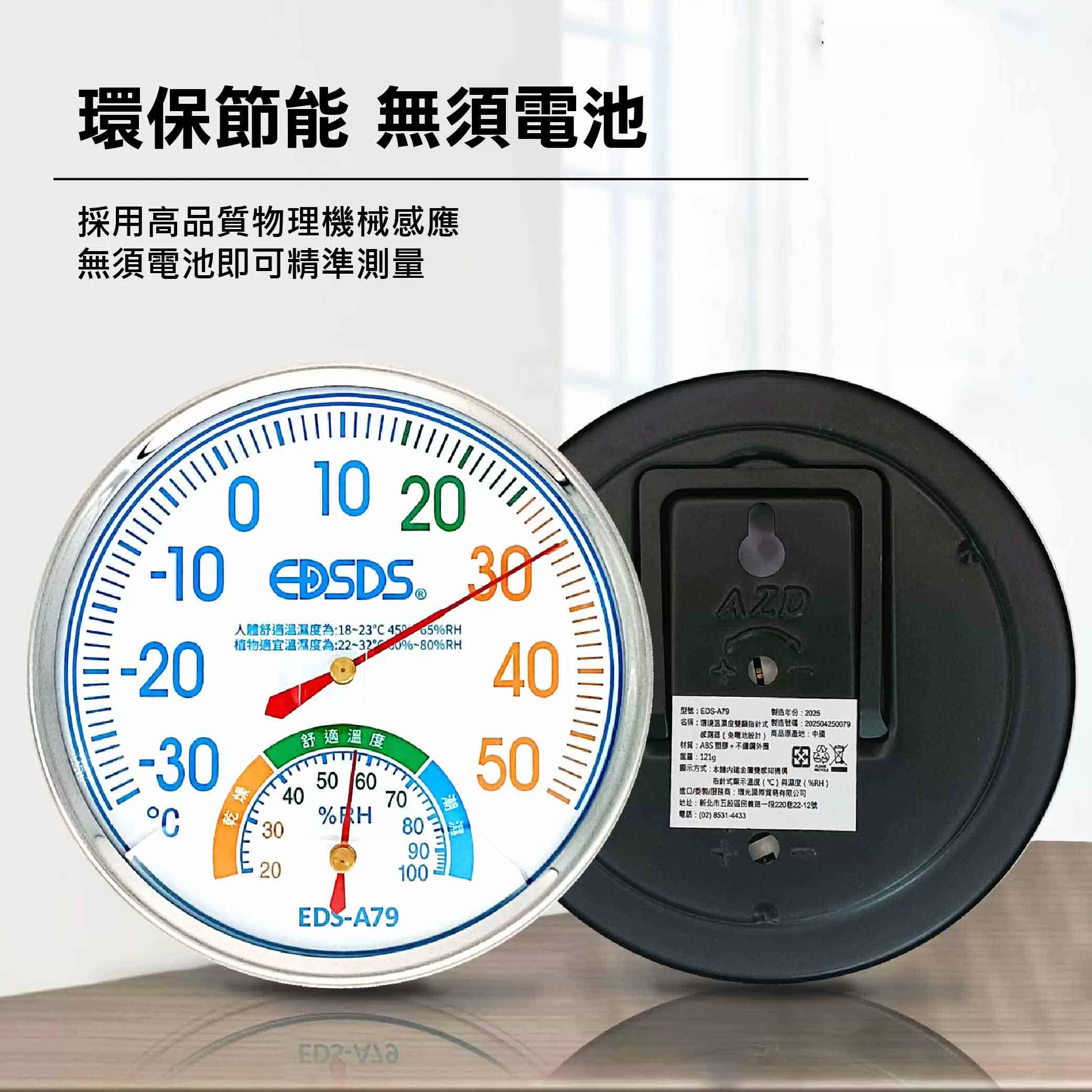 溫濕度計【指針圓型】商品介紹-1-4