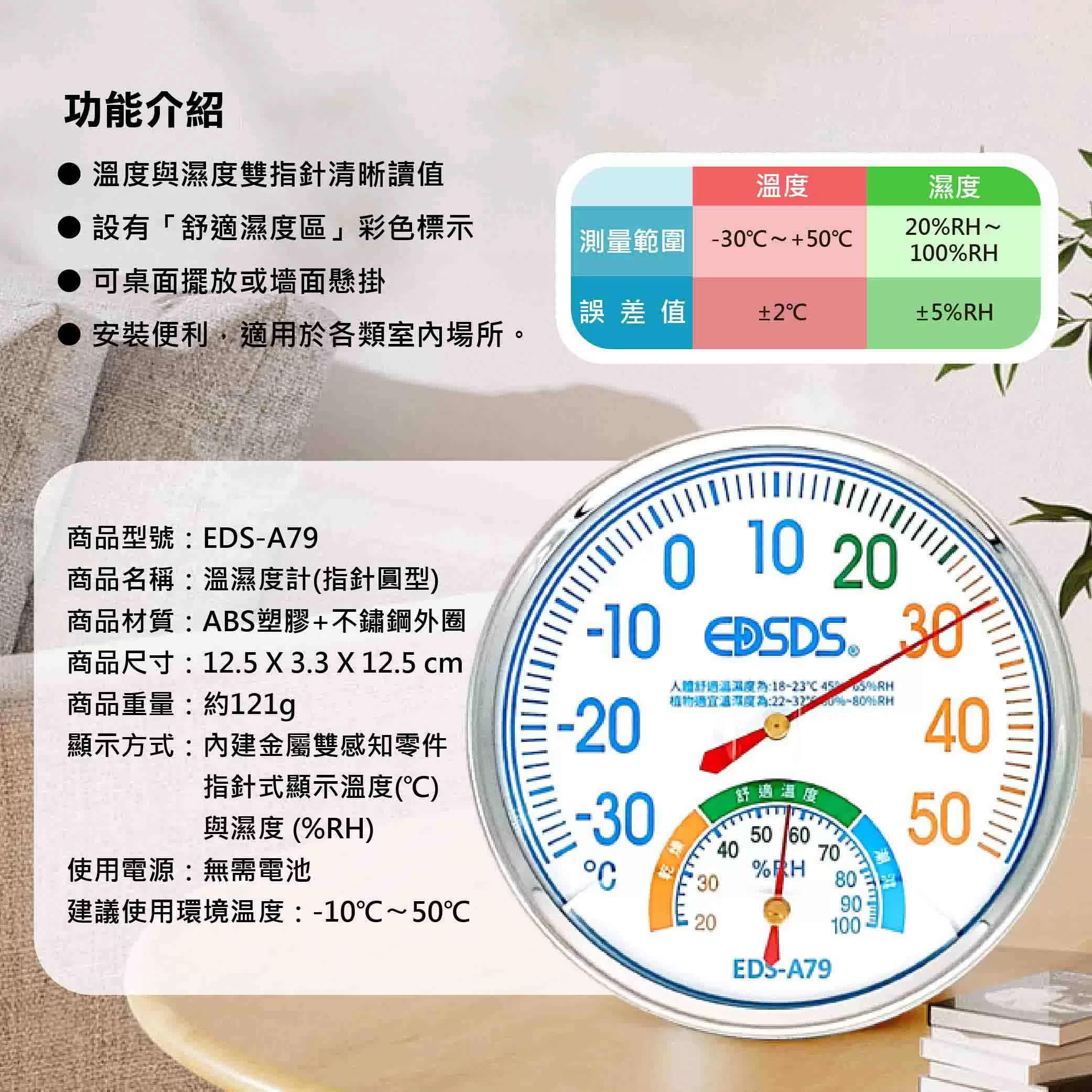 溫濕度計【指針圓型】商品介紹-1-8