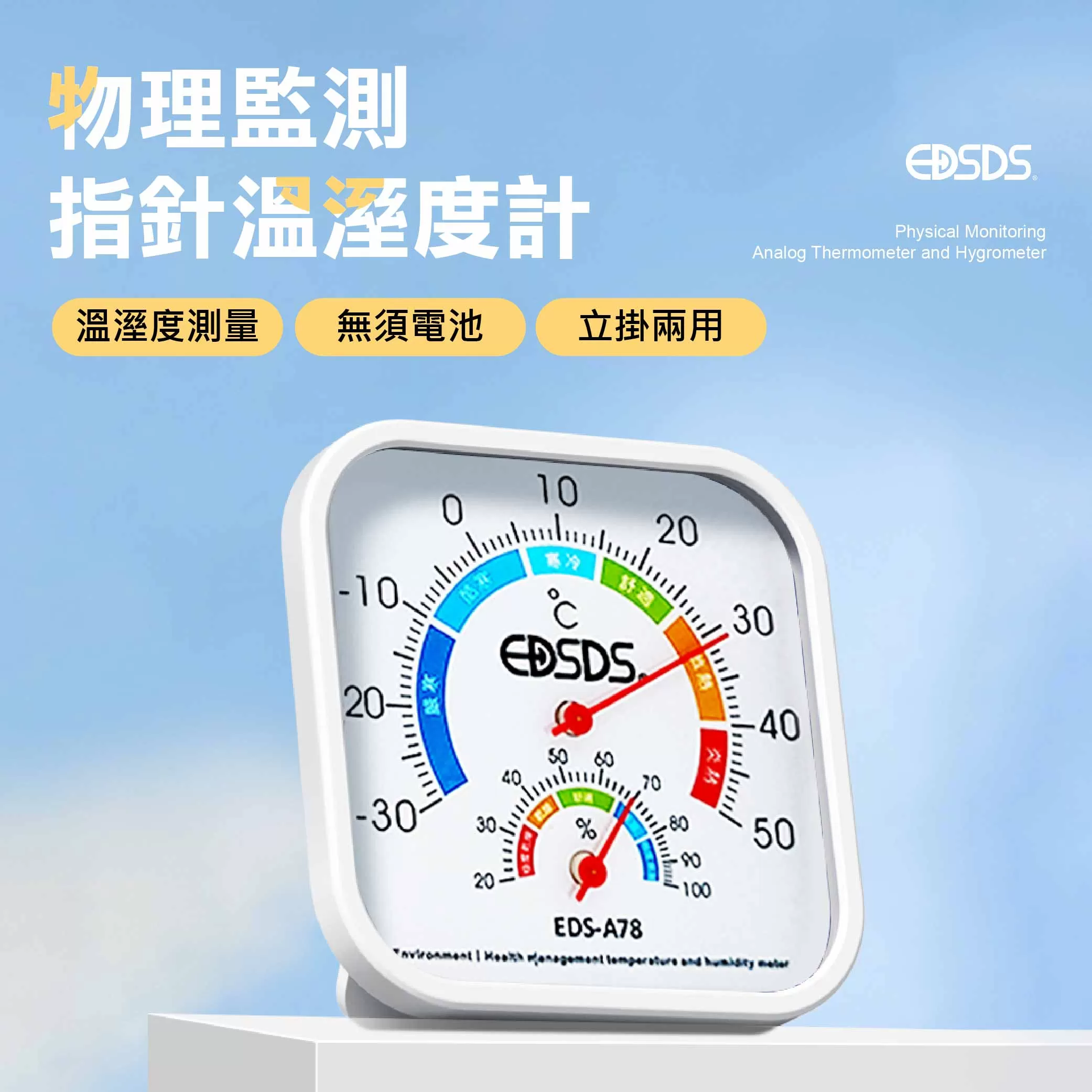 溫濕度計【指針方型】商品介紹-1-1