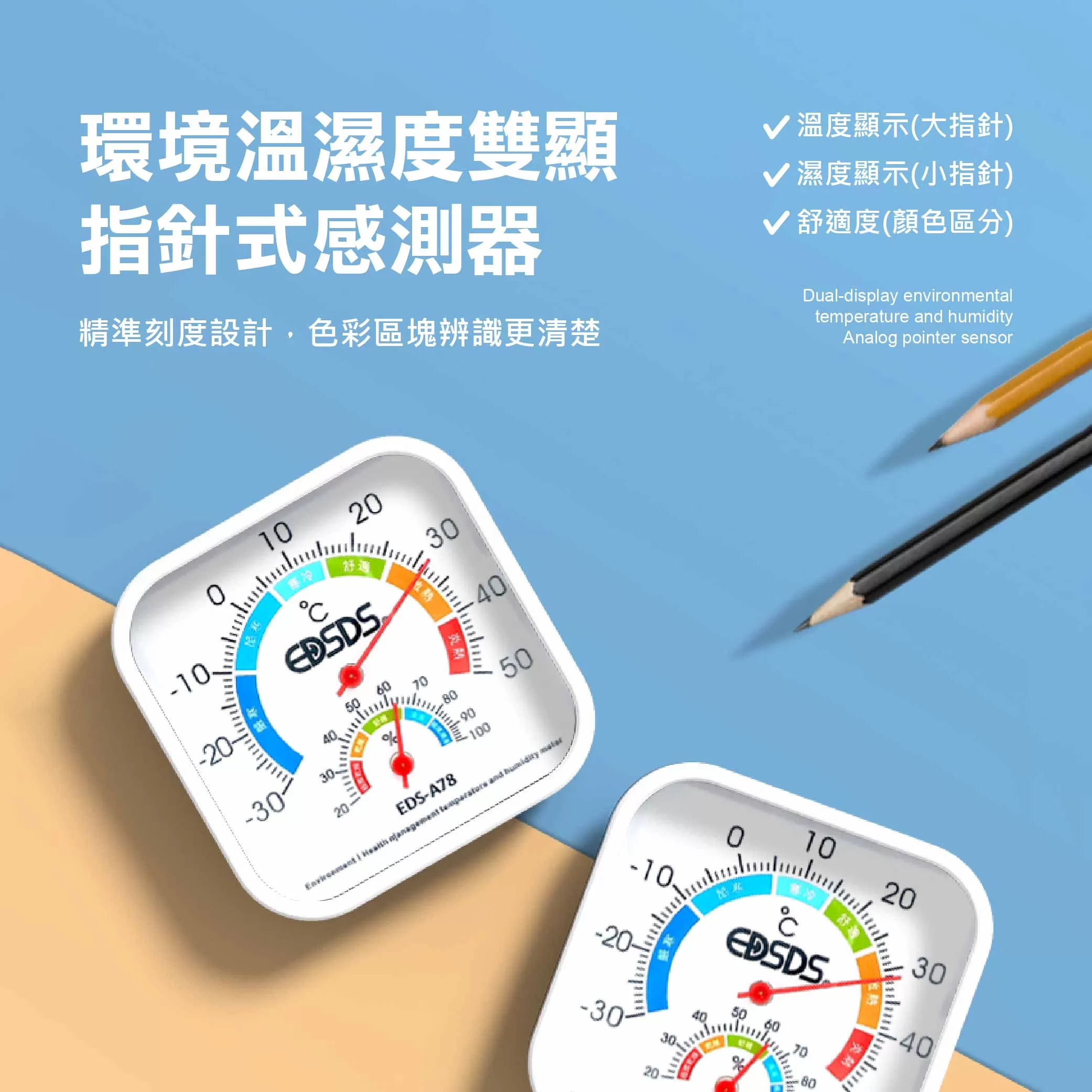 溫濕度計【指針方型】商品介紹-1-3