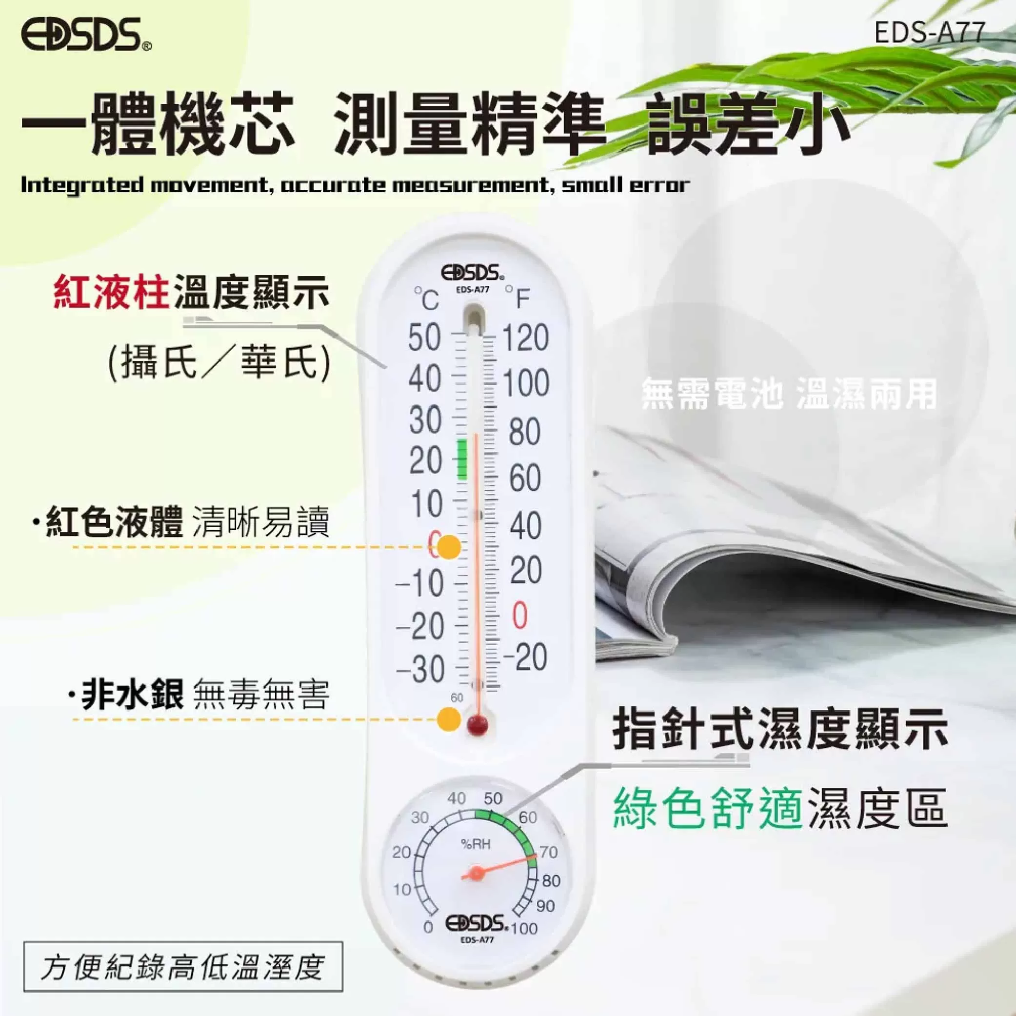 溫濕度計【液體顯示】商品介紹-1-5