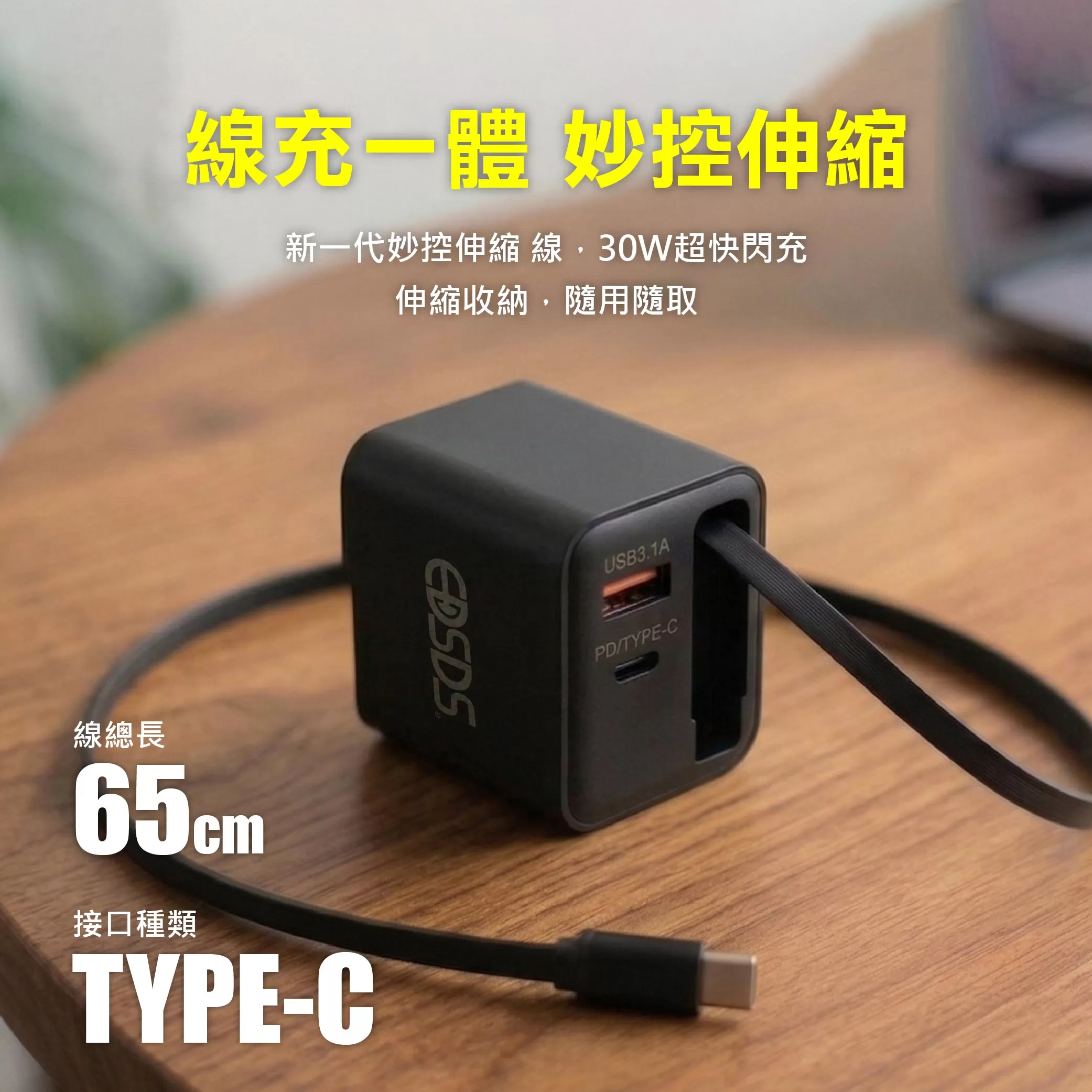 30W 快速充電器商品介紹-1-2