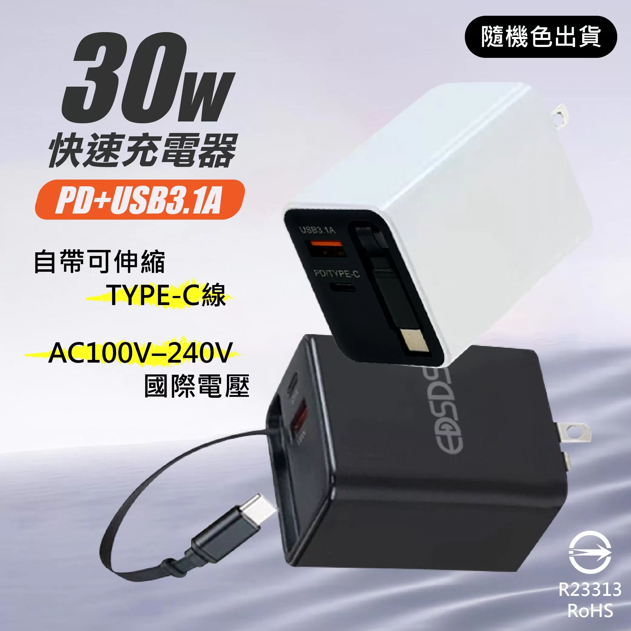30W 快速充電器商品介紹-1-1