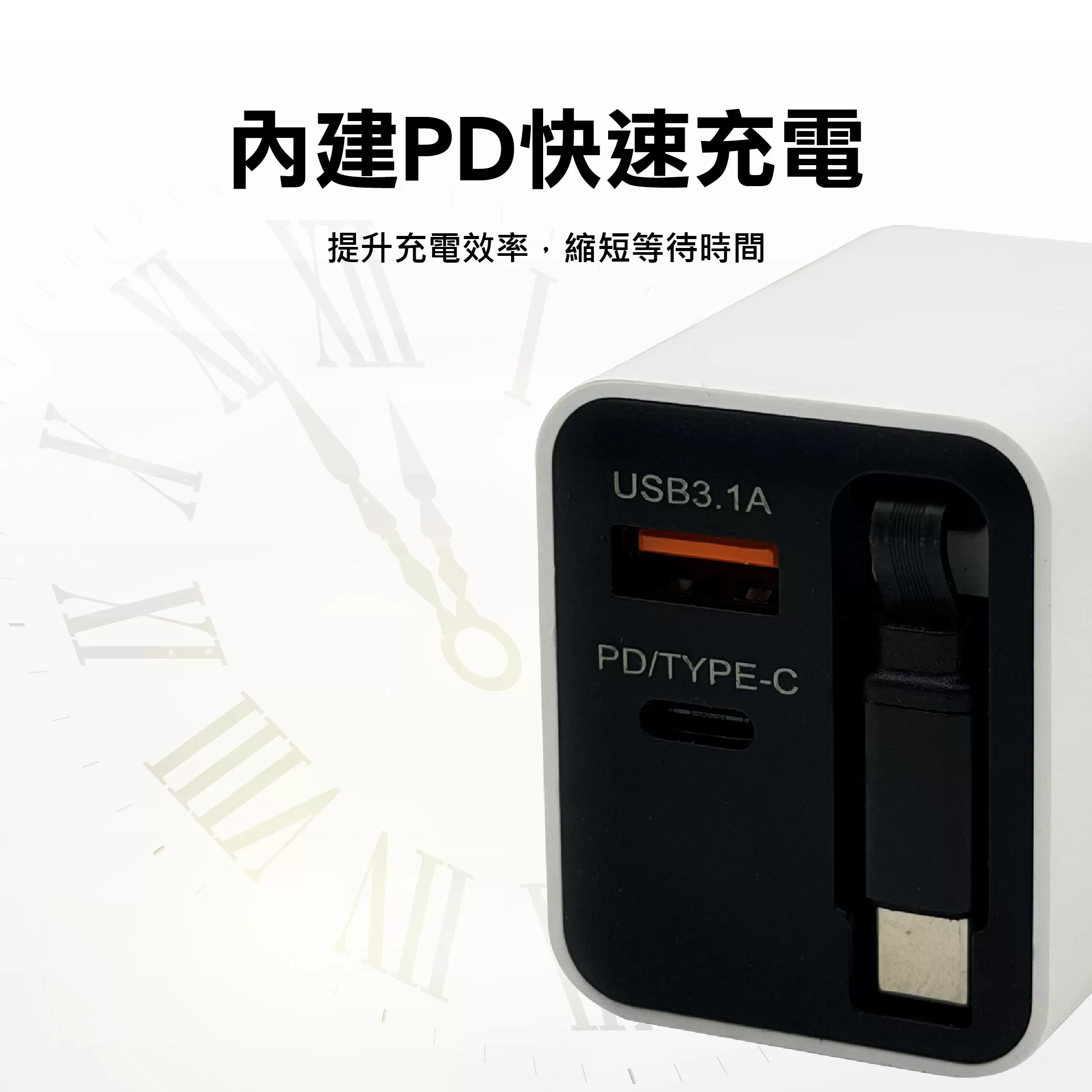 30W 快速充電器商品介紹-1-4