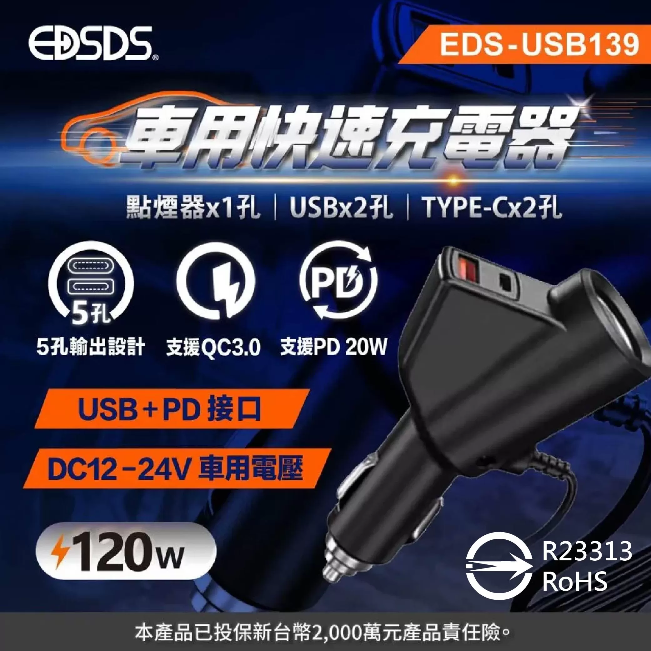 車用快速充電器-擴孔商品介紹-1-1