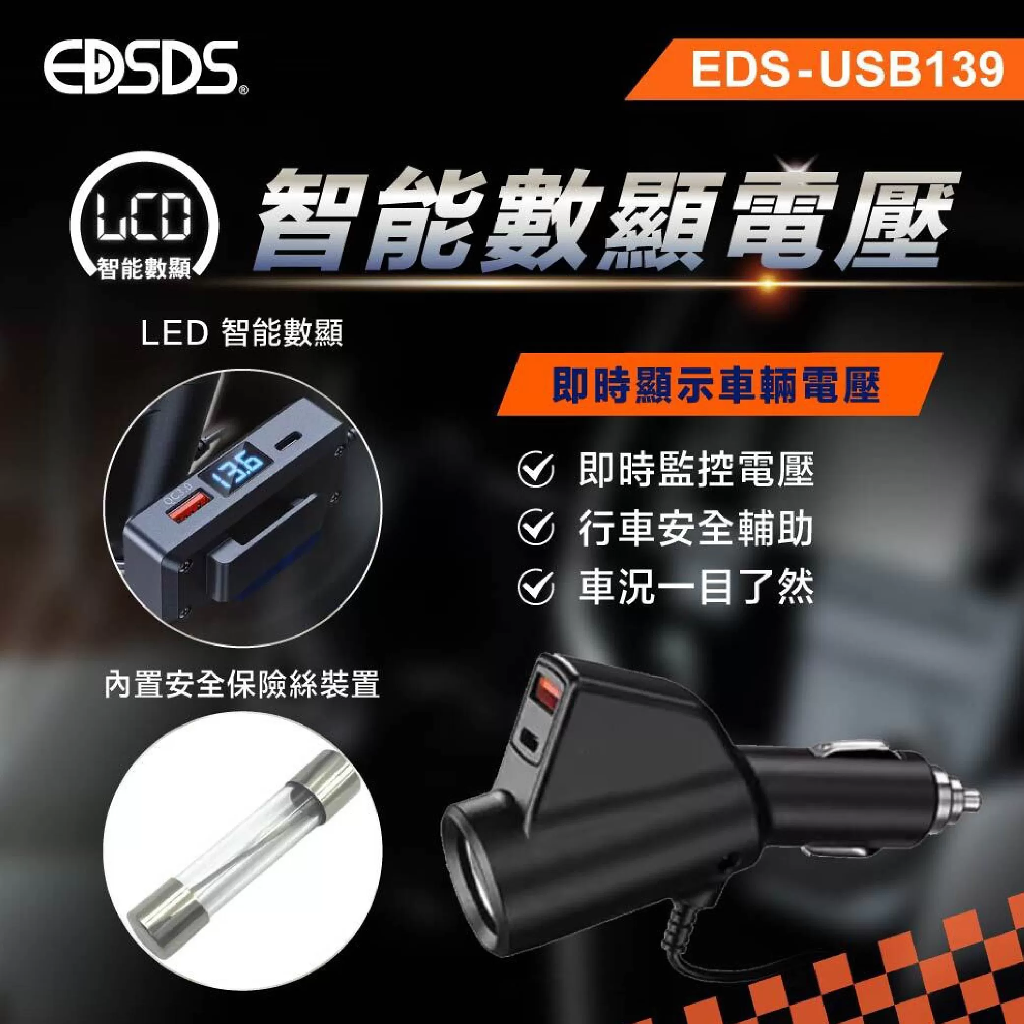 車用快速充電器-擴孔商品介紹-1-5