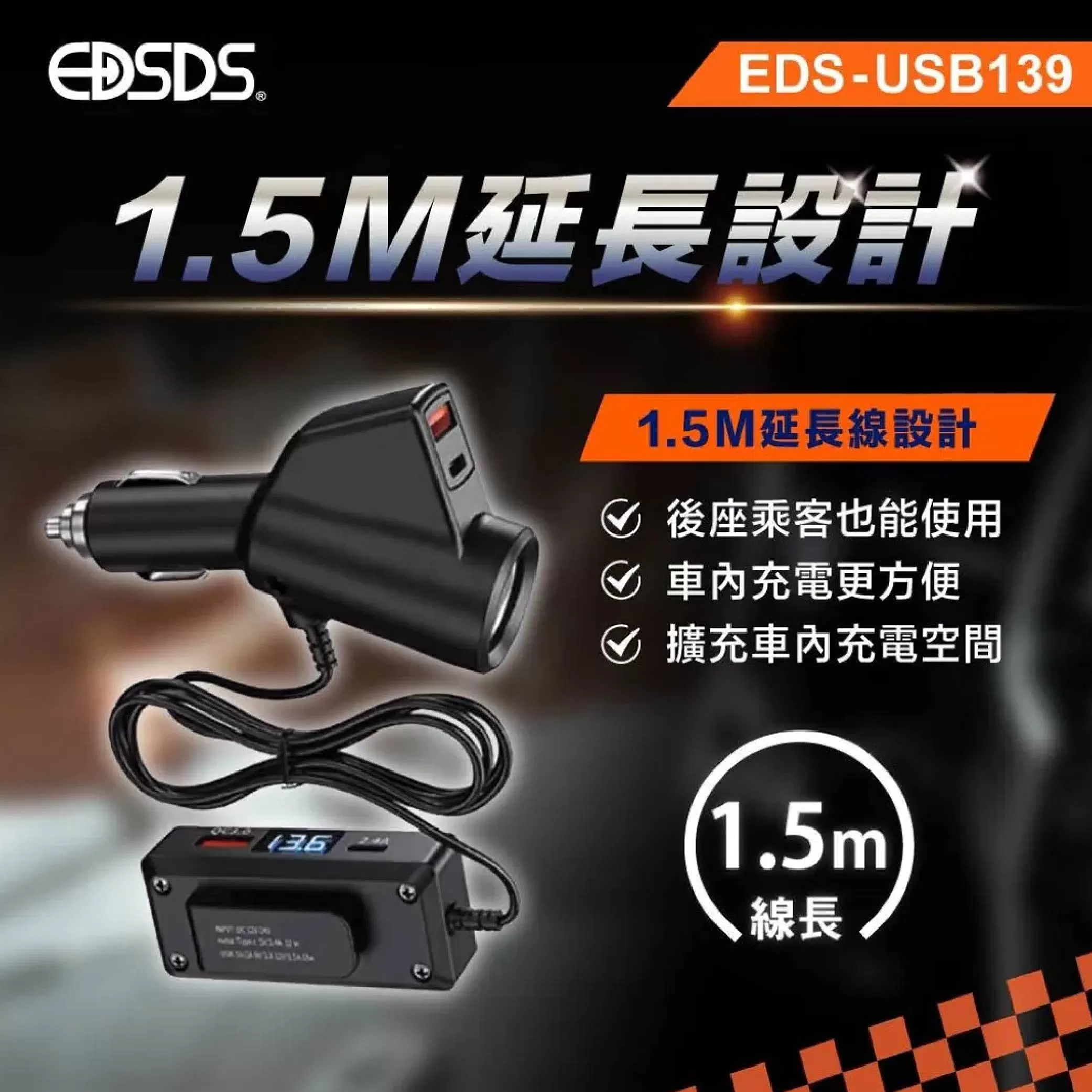 車用快速充電器-擴孔商品介紹-1-6