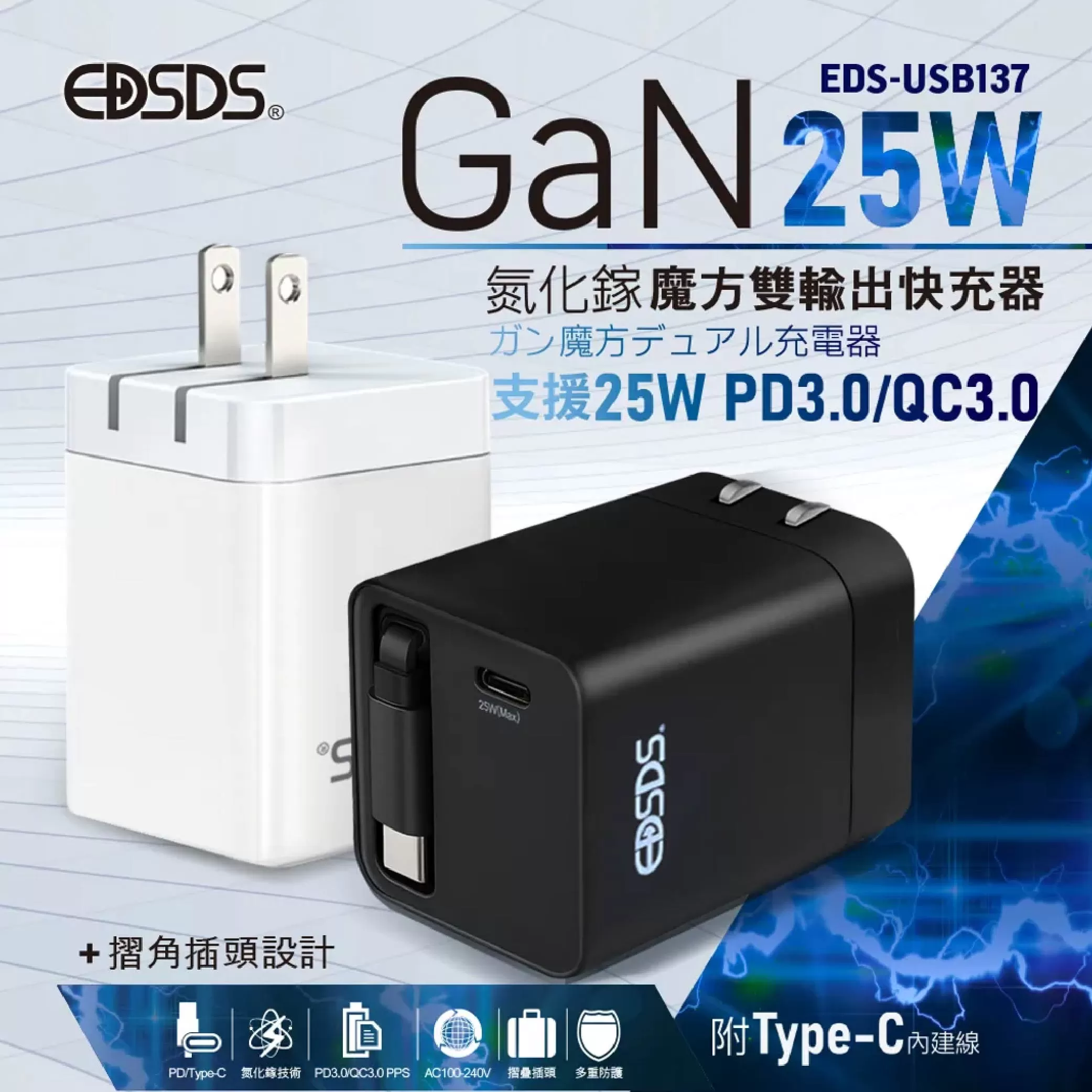 25W氮化鎵快速充電器商品介紹-1-1