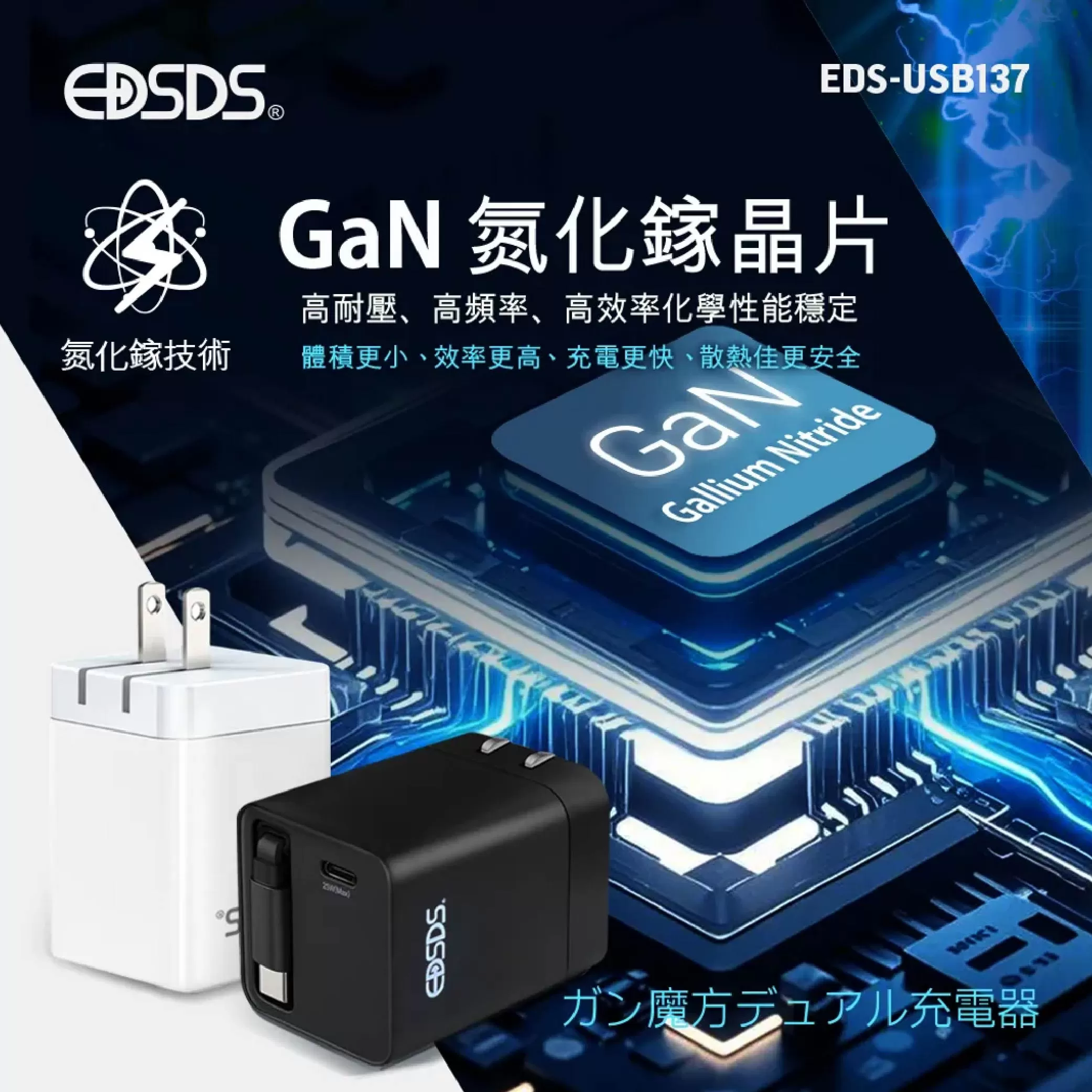 25W氮化鎵快速充電器商品介紹-1-3