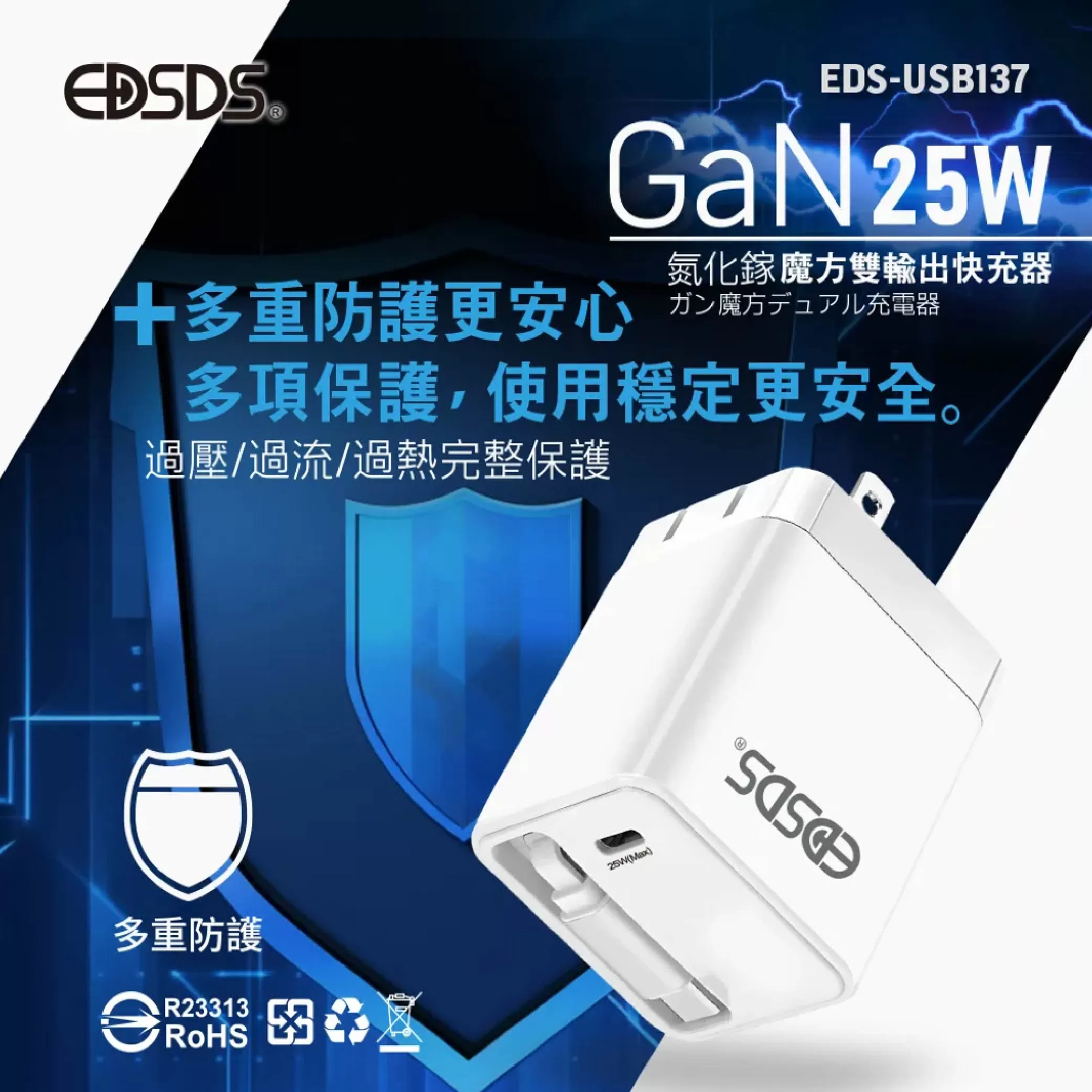 25W氮化鎵快速充電器商品介紹-1-2