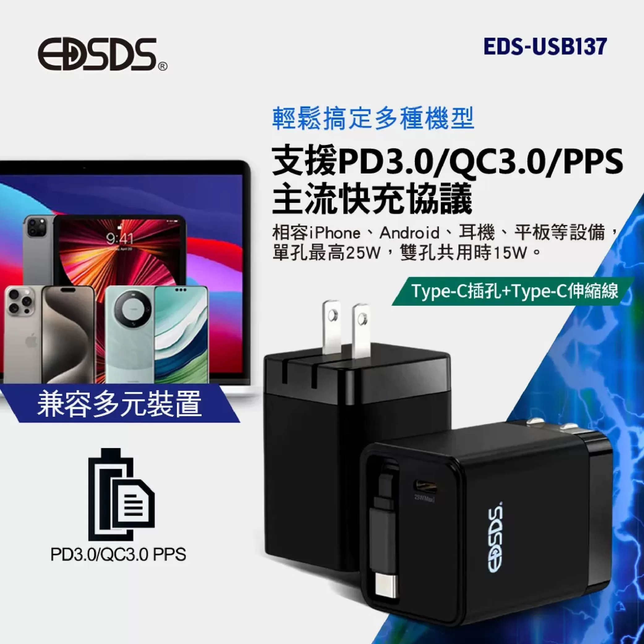 25W氮化鎵快速充電器商品介紹-1-5
