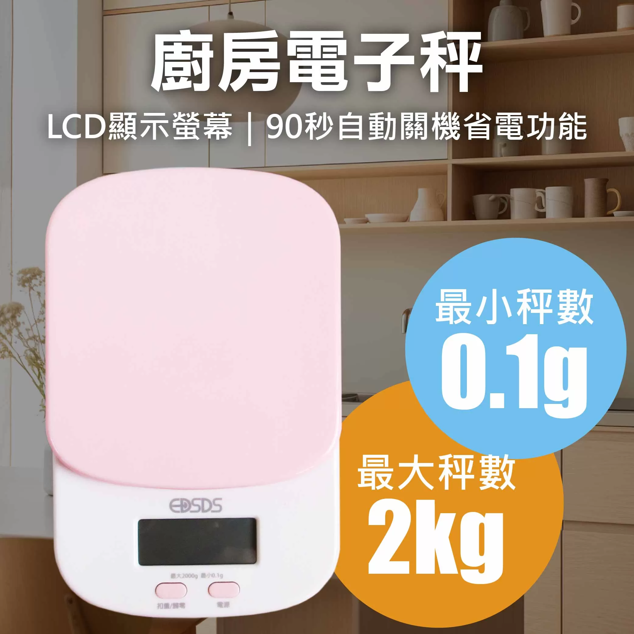 電子秤【2Kg】商品介紹-1-1