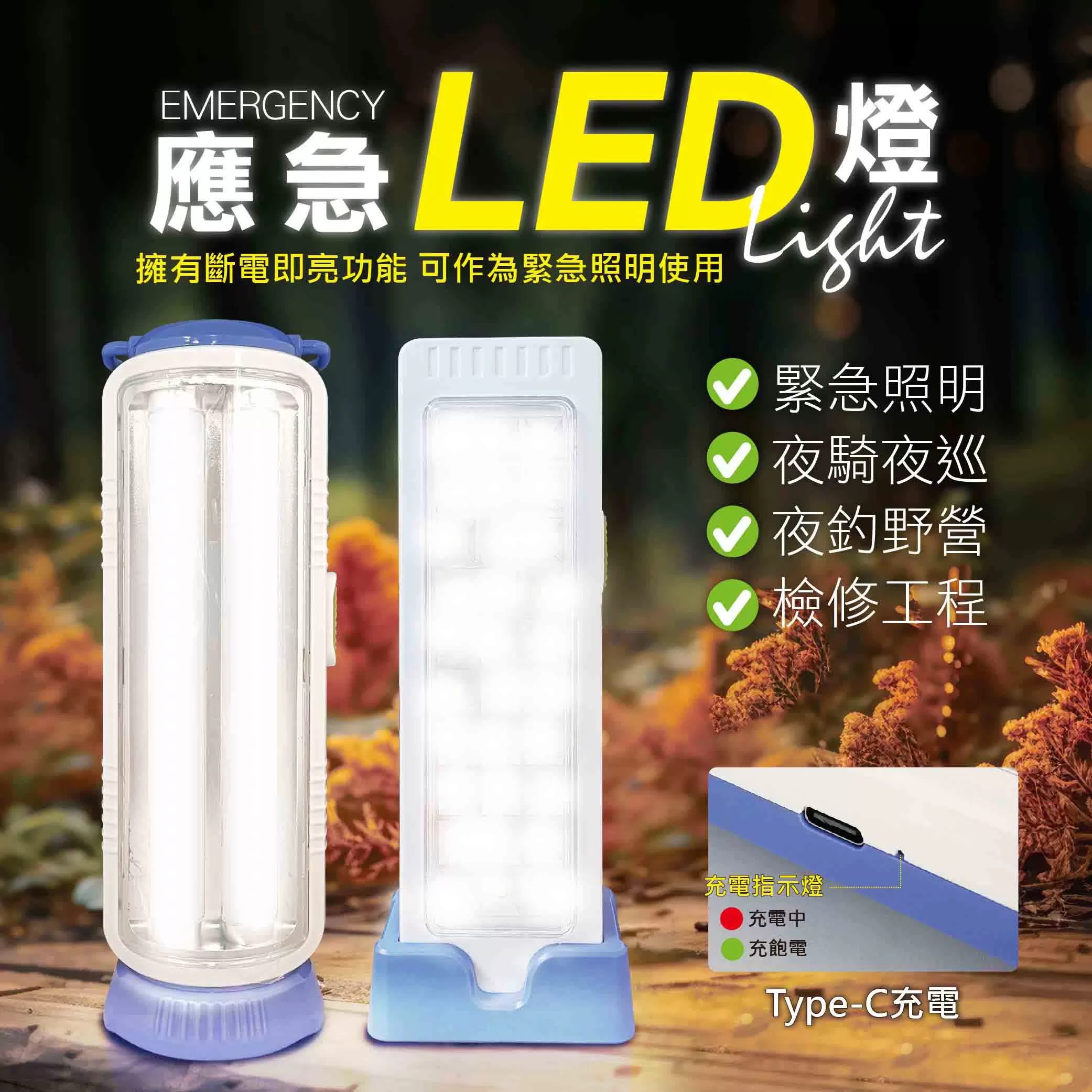 應急LED燈商品介紹-1-1