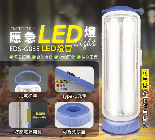 應急LED燈商品介紹-1-1
