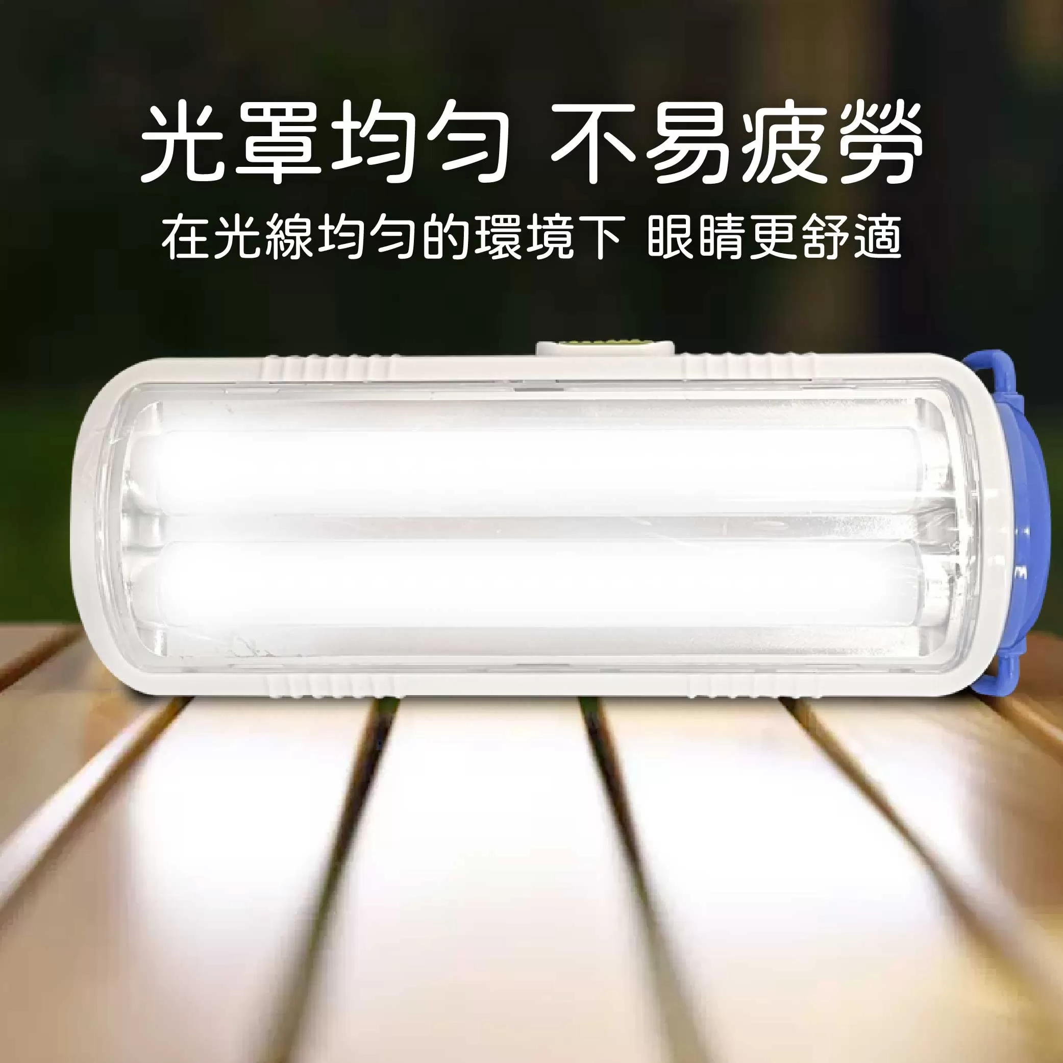 應急LED燈商品介紹-1-5