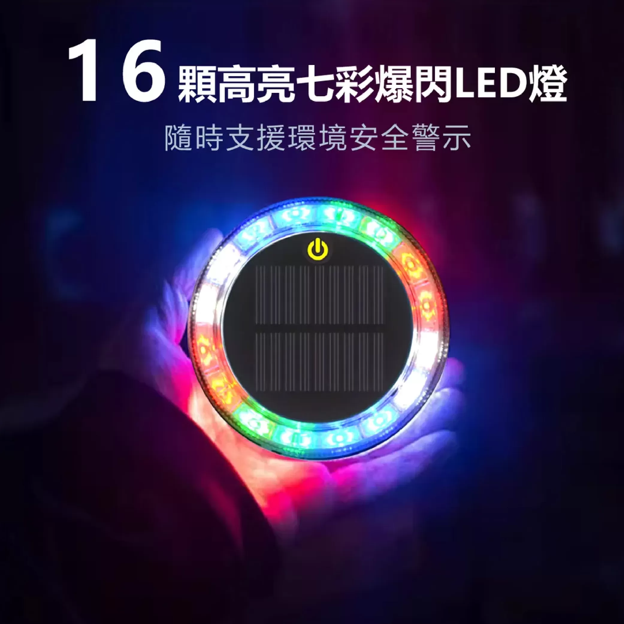 太陽能磁吸式爆閃警示燈商品介紹-1-5