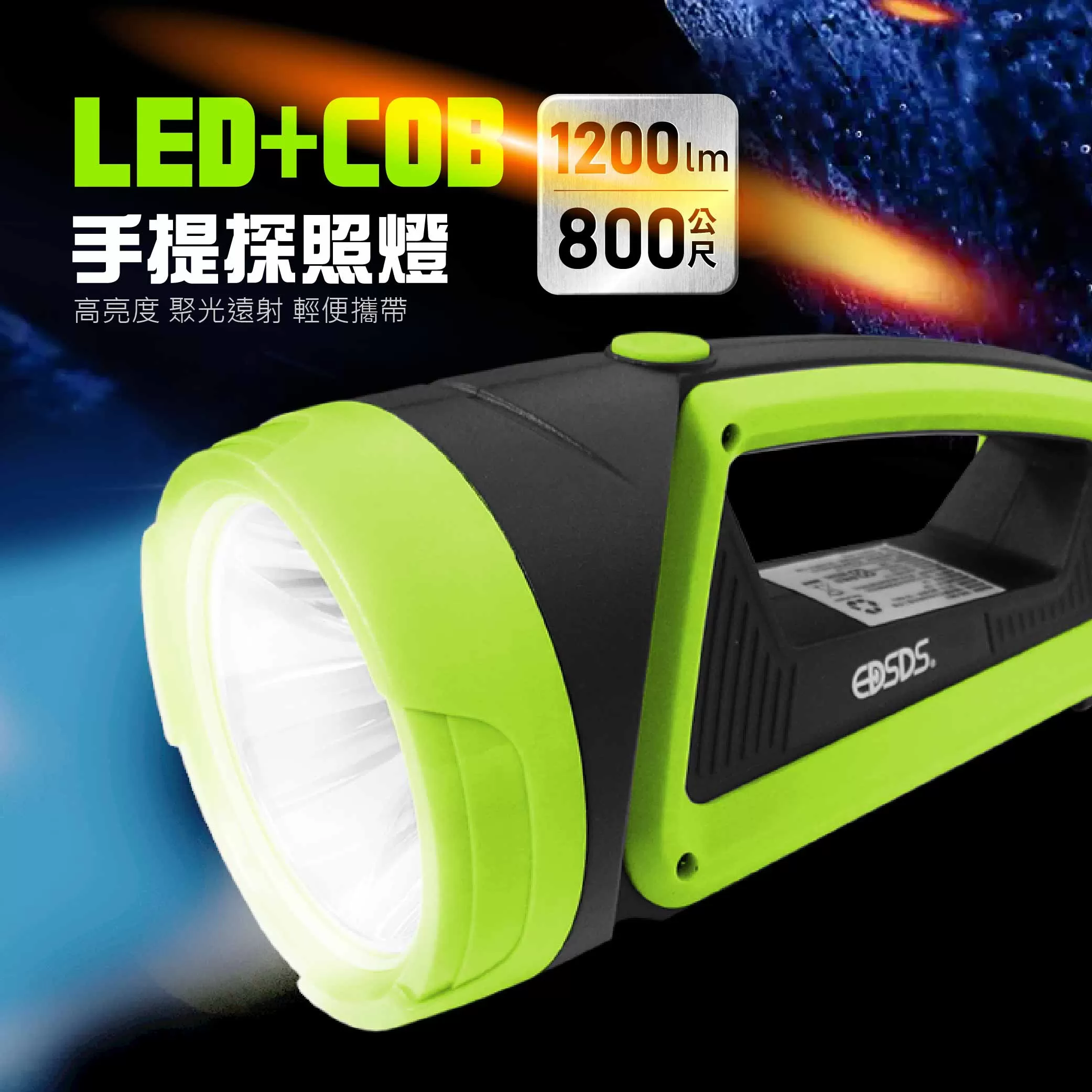 六段LED手提探照燈商品介紹-1-1