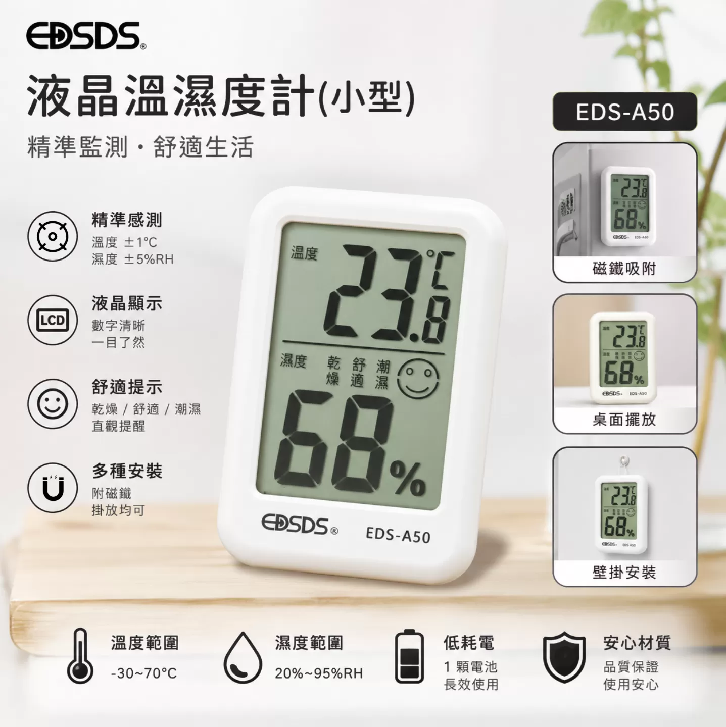 液晶溫濕度計商品介紹-1