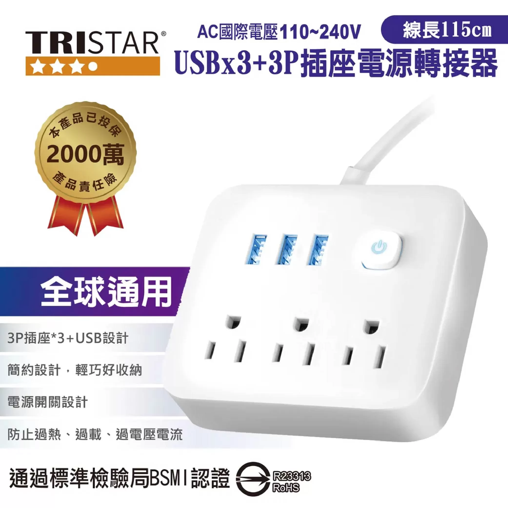 3*USB+3孔插座電源轉接器商品介紹-1-1