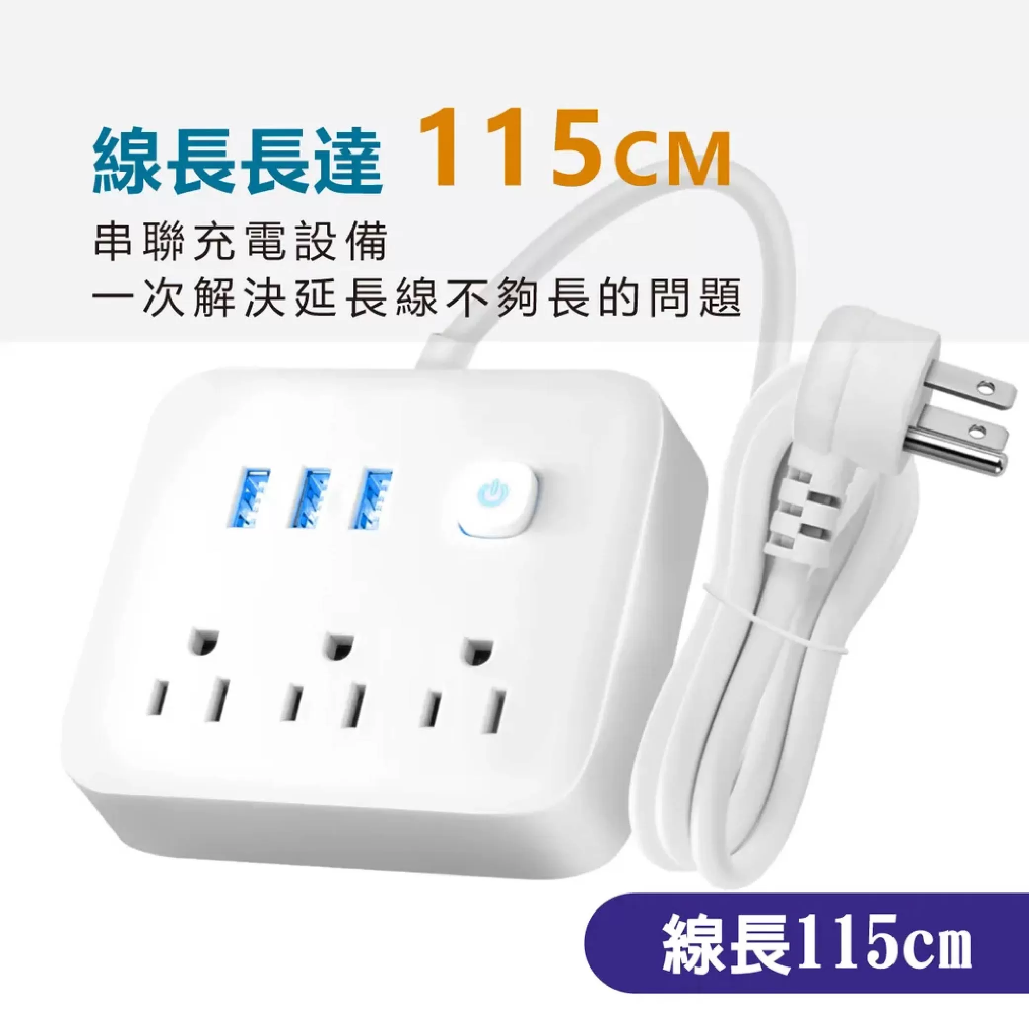 3*USB+3孔插座電源轉接器商品介紹-1-6