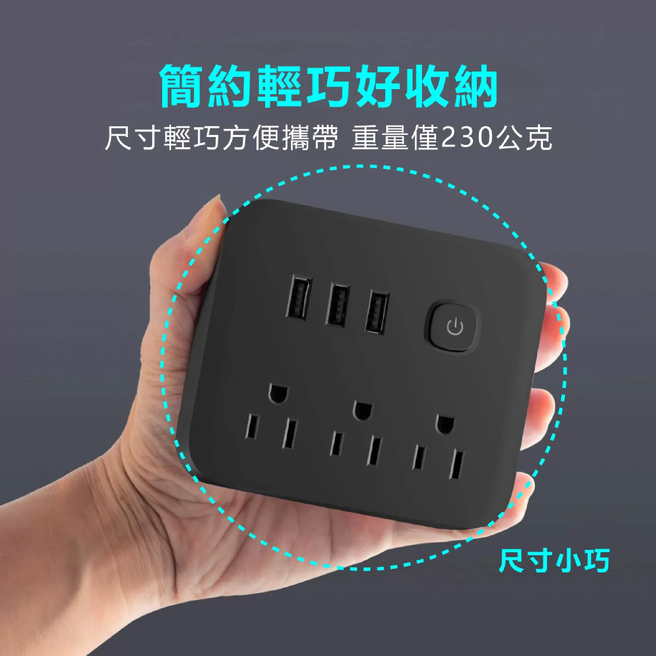 3*USB+3孔插座電源轉接器商品介紹-1-7