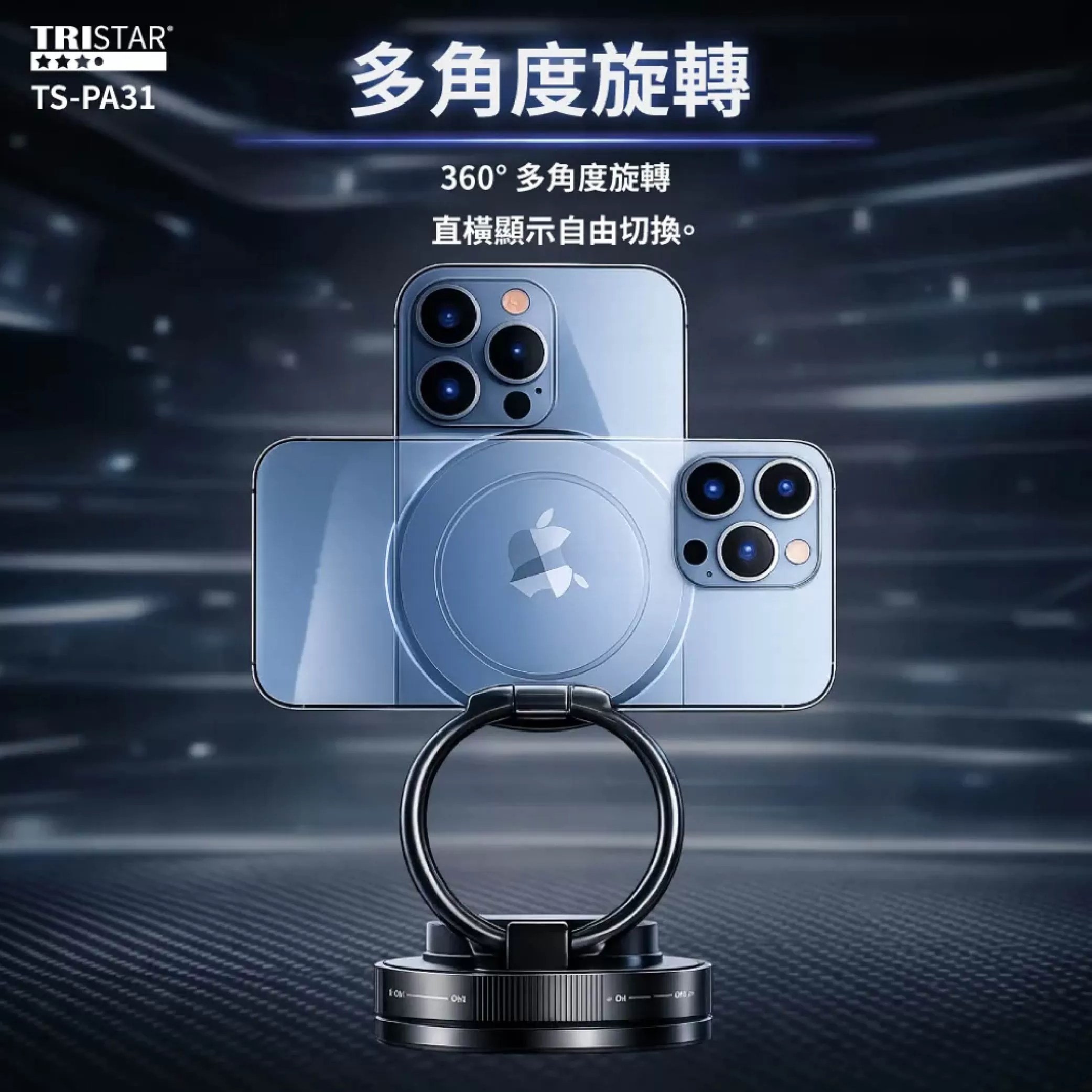 360&deg;旋轉真空磁吸手機支架商品介紹-1-4