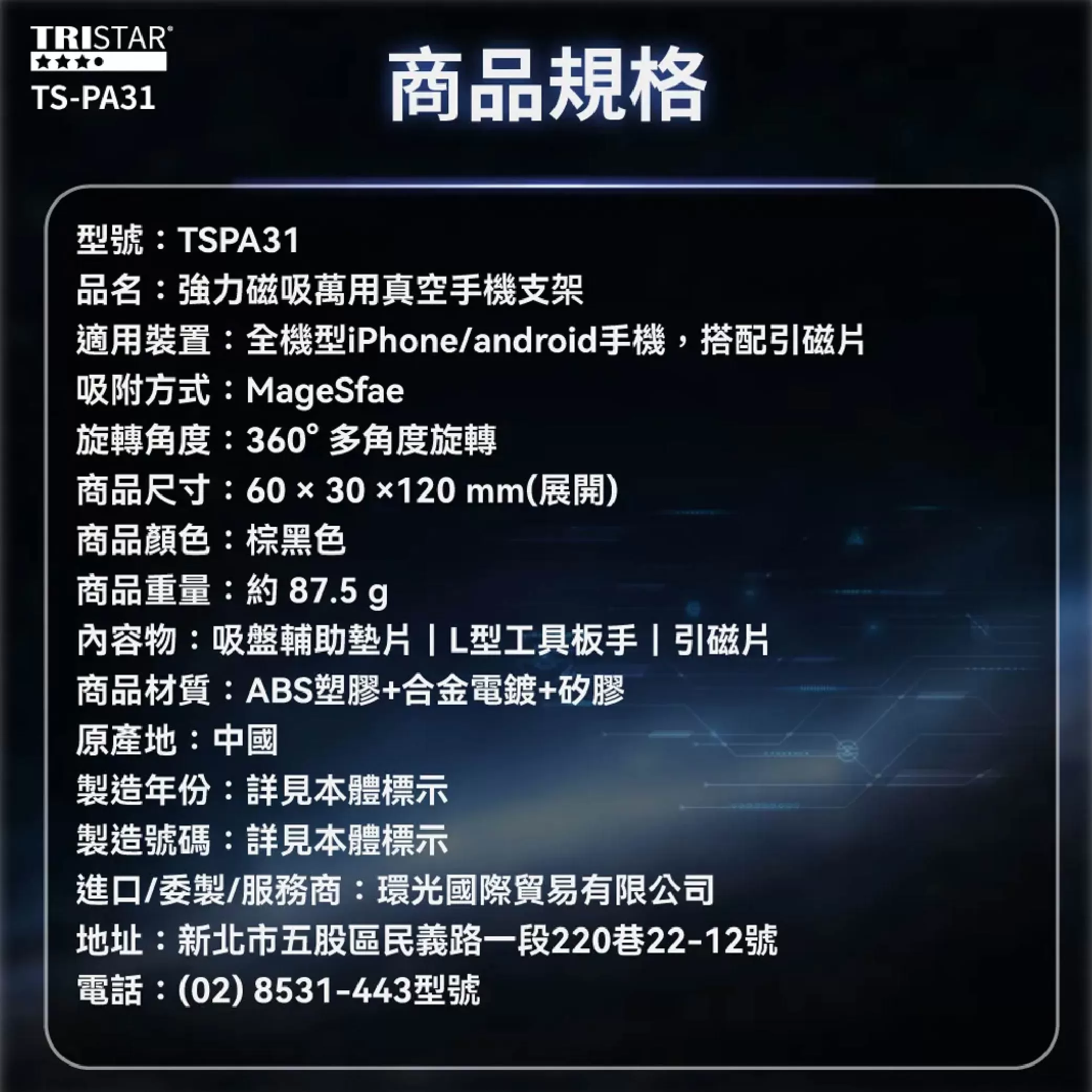 360&deg;旋轉真空磁吸手機支架商品介紹-1-7