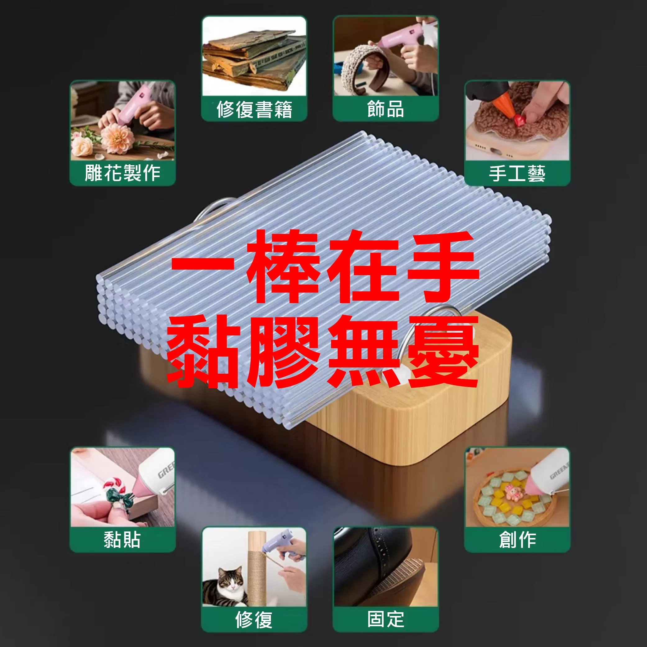 熱熔膠條1kg【300mm】商品介紹-1-4