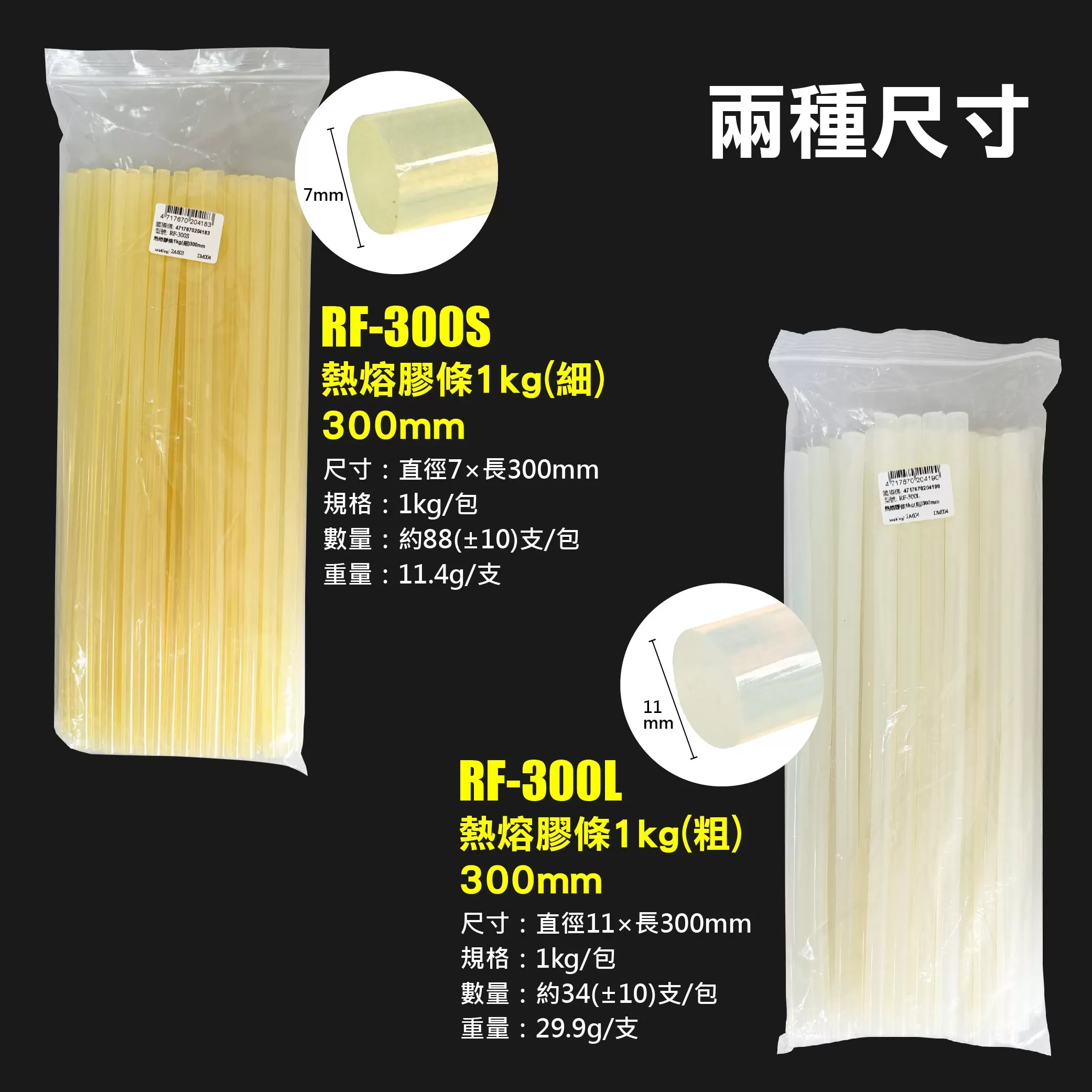 熱熔膠條1kg【300mm】商品介紹-1-8