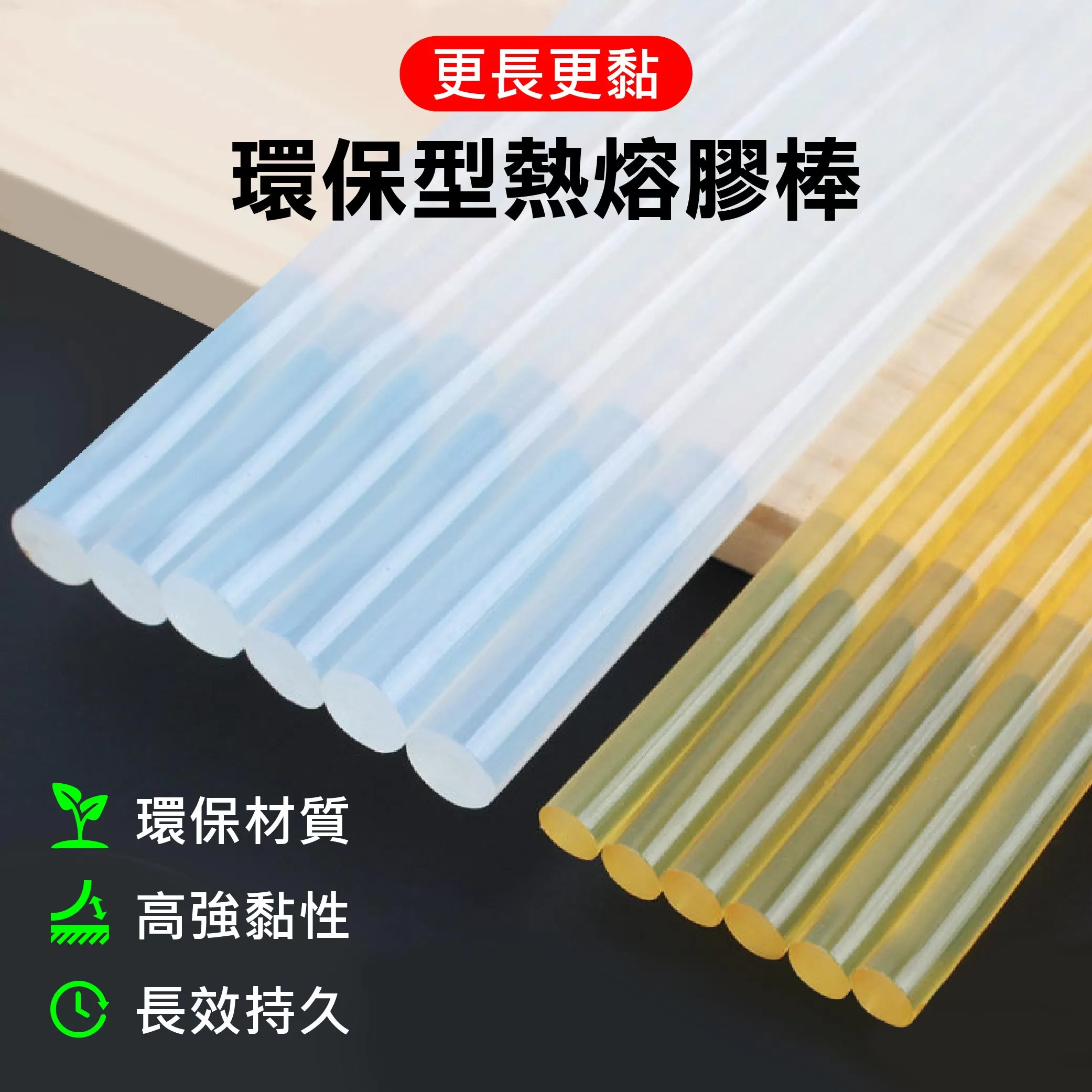熱熔膠條1kg【300mm】商品介紹-1-1