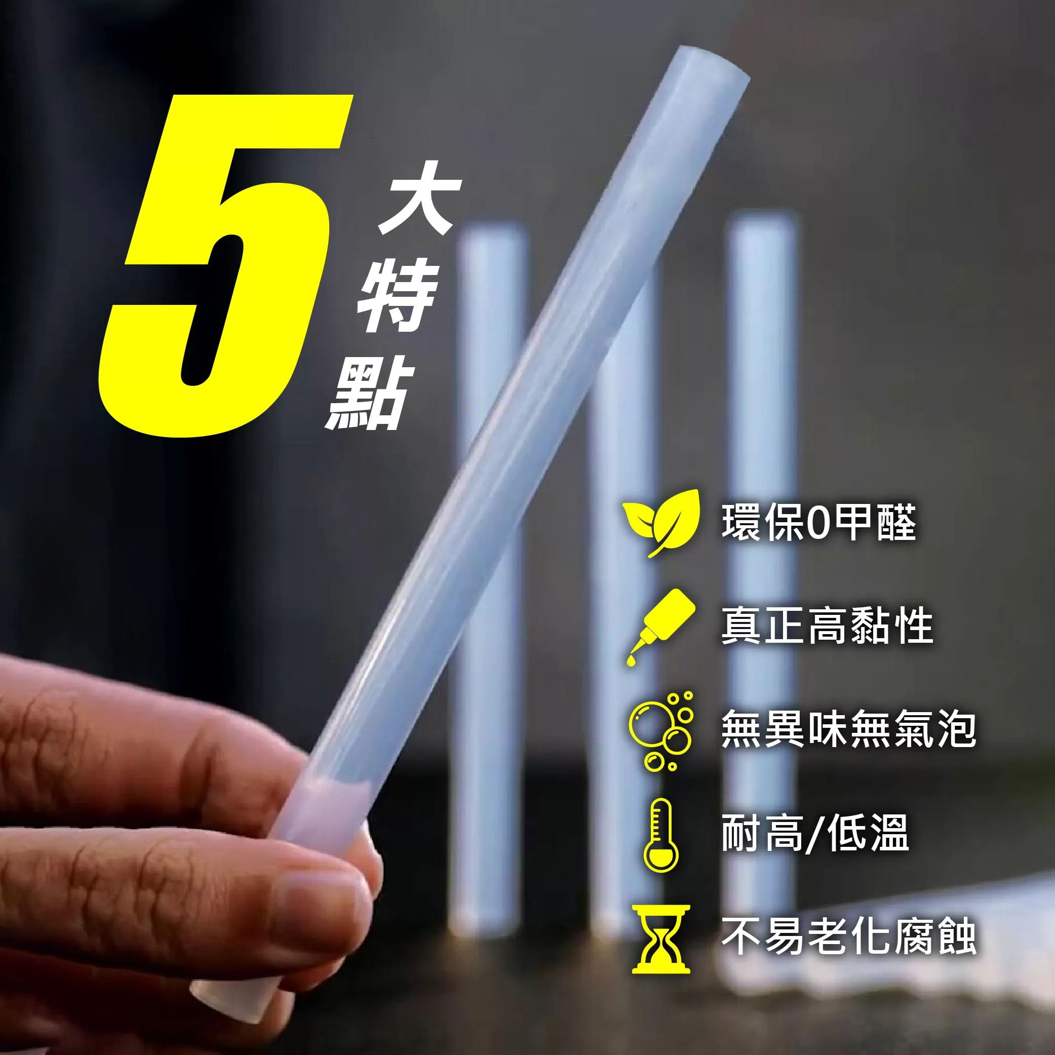 熱熔膠條1kg【300mm】商品介紹-1-2