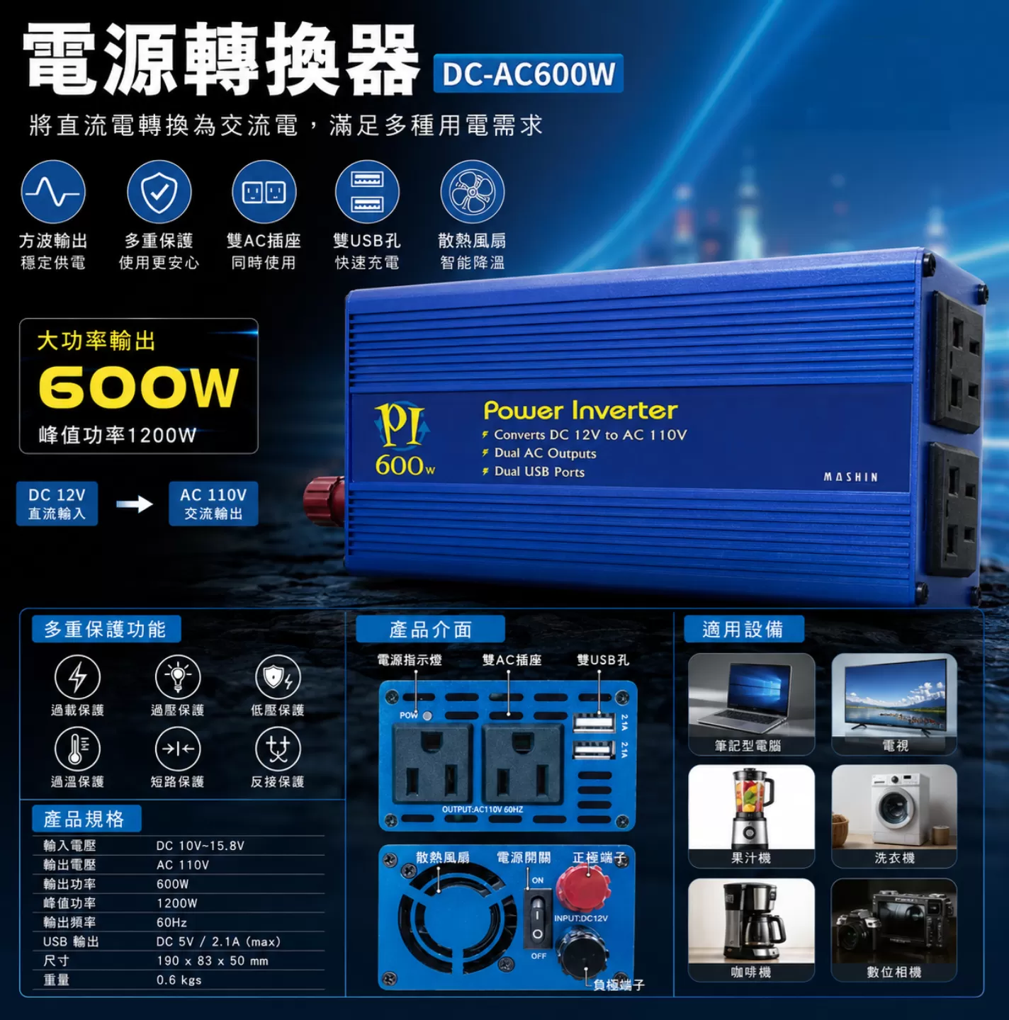 麻新電源轉換器【方波】商品介紹-1