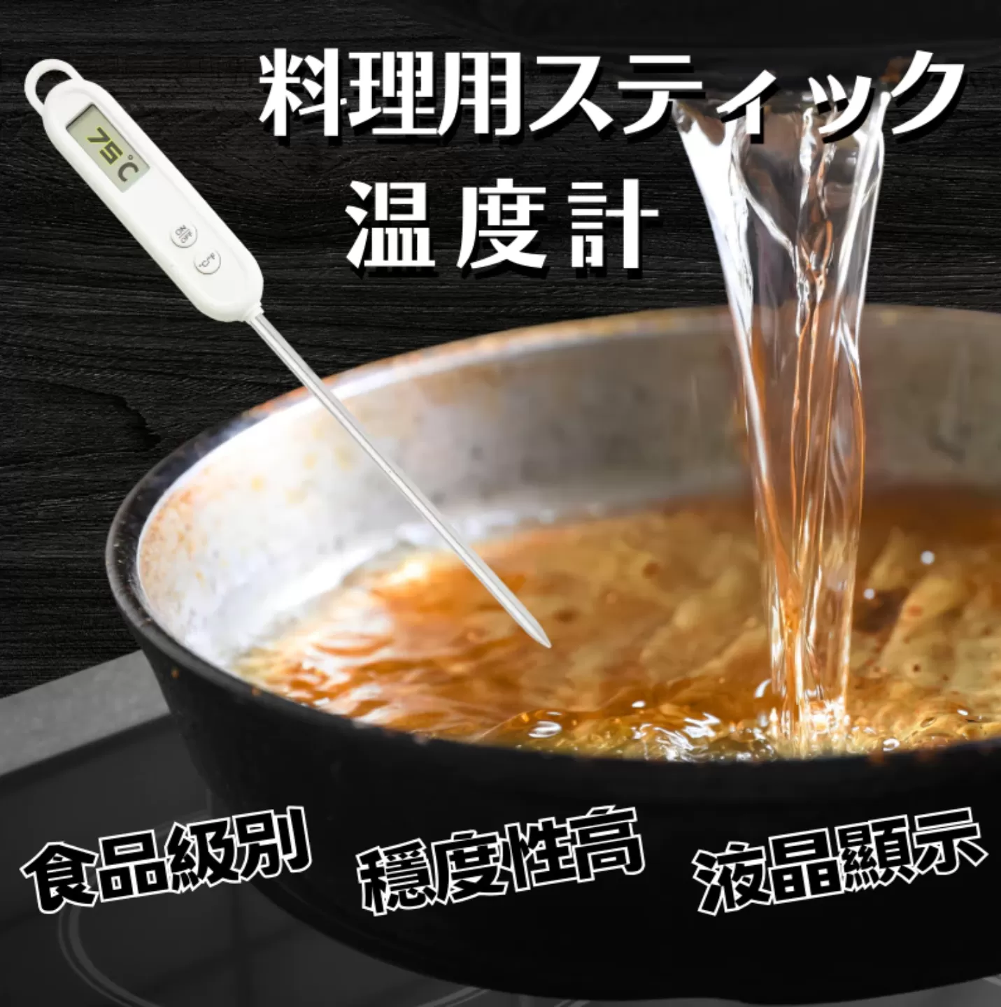 料理用溫度計商品介紹-1-2