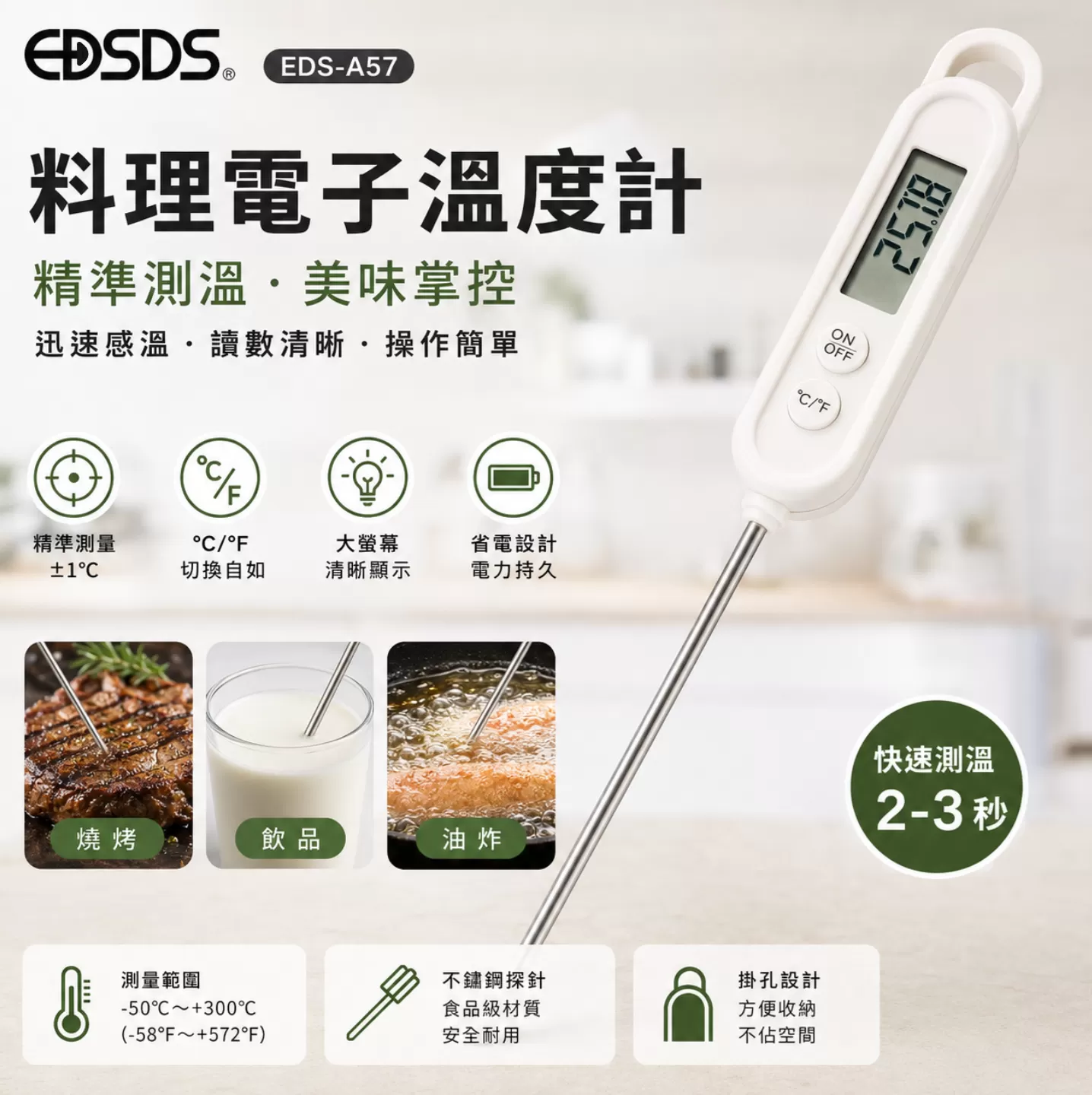 料理用溫度計商品介紹-1-1