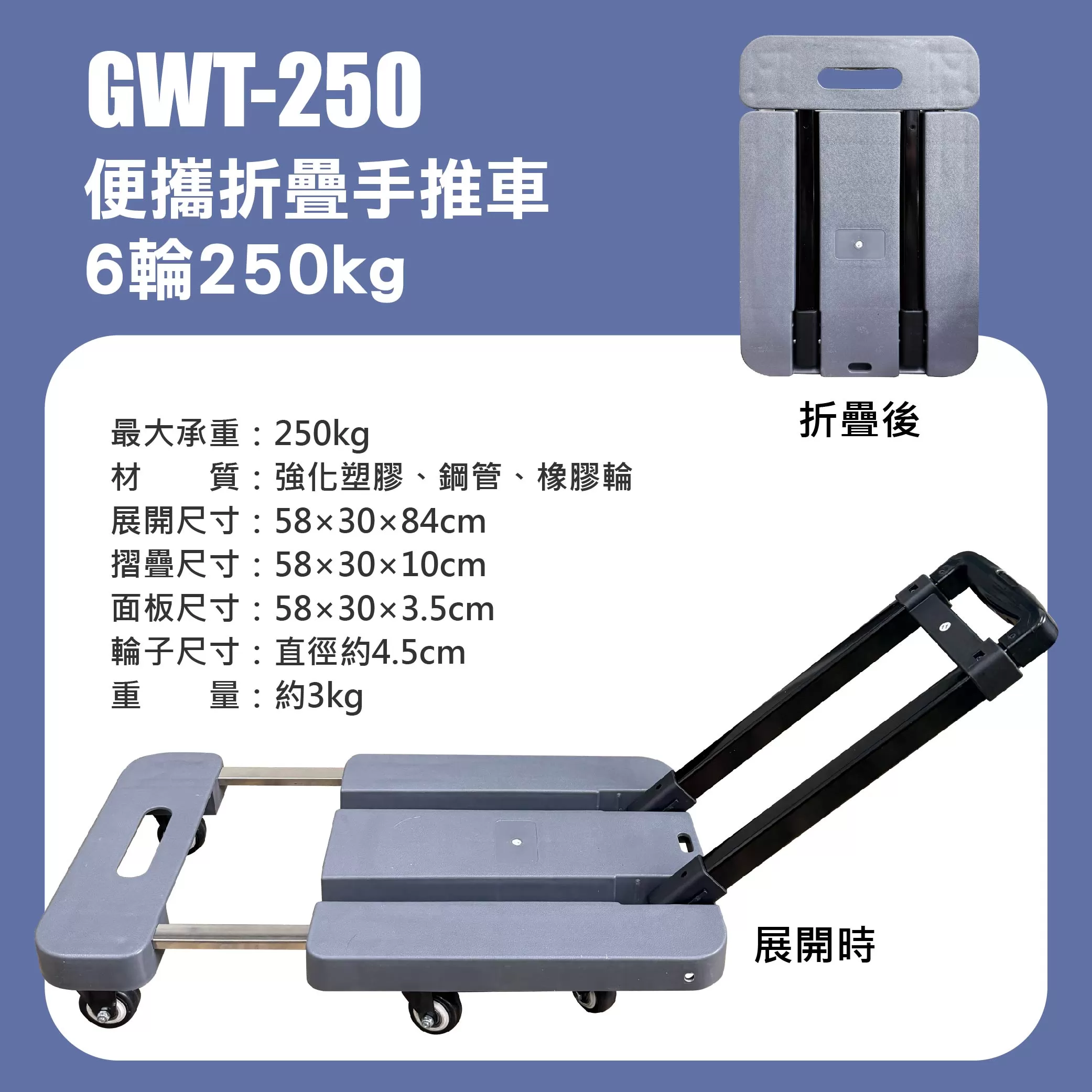 便攜折疊手推車6輪【250kg】商品介紹-1-8