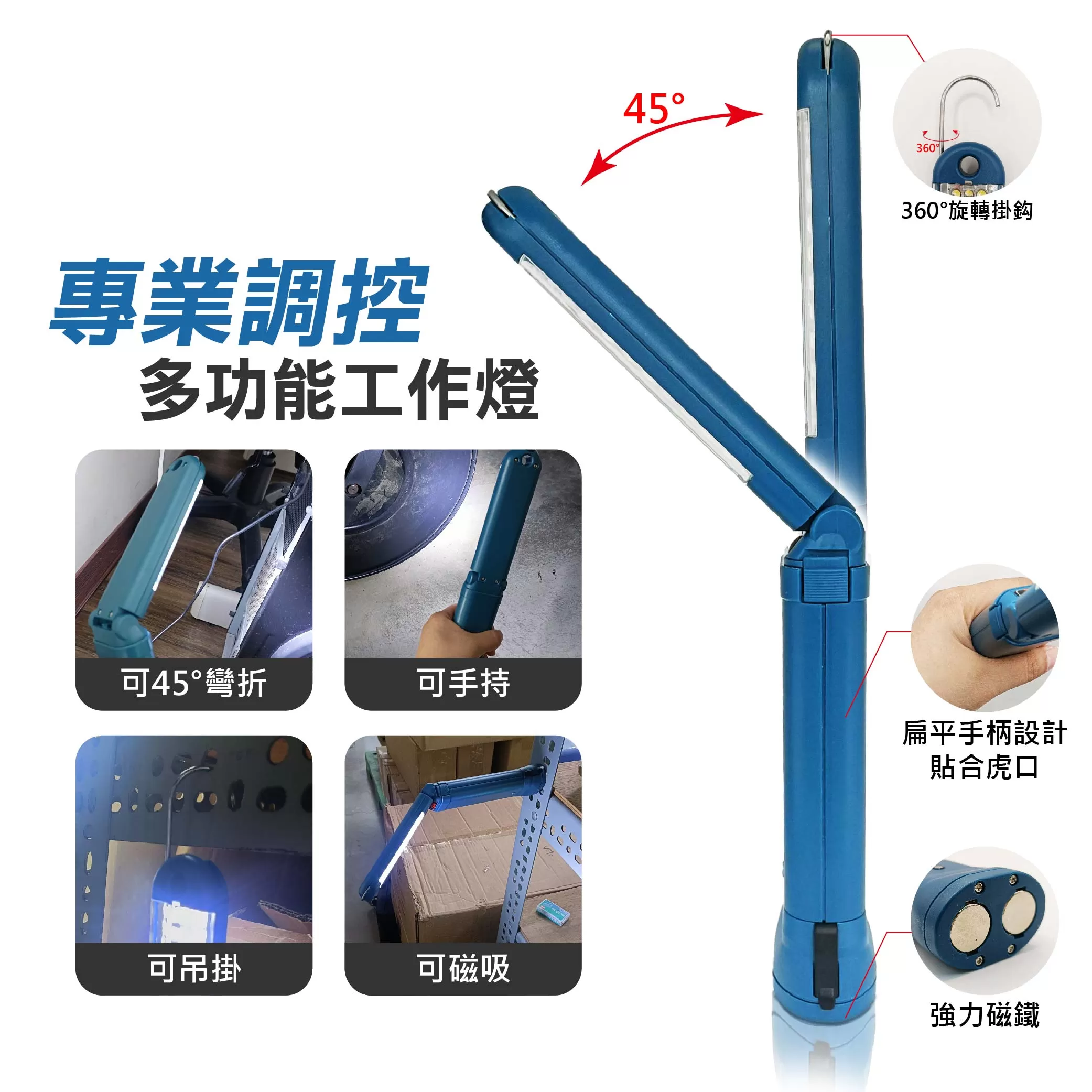 充電電池(附磁)手把式商品介紹-1-4