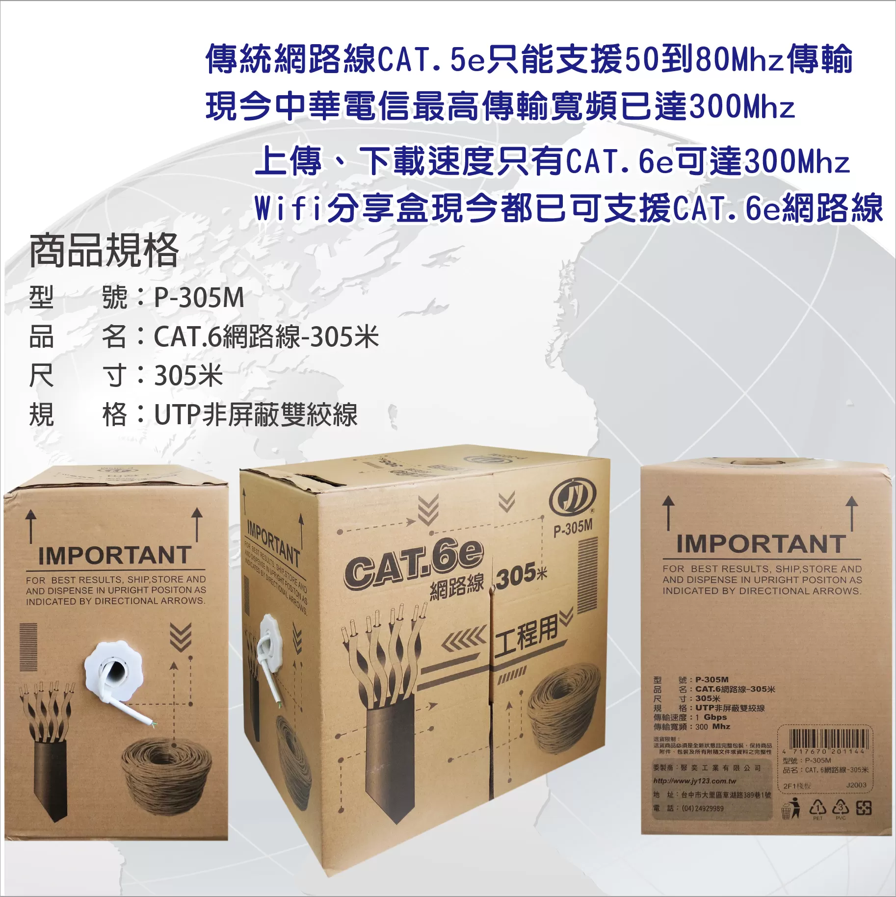 CAT.6網路線【305米】商品介紹-1-2