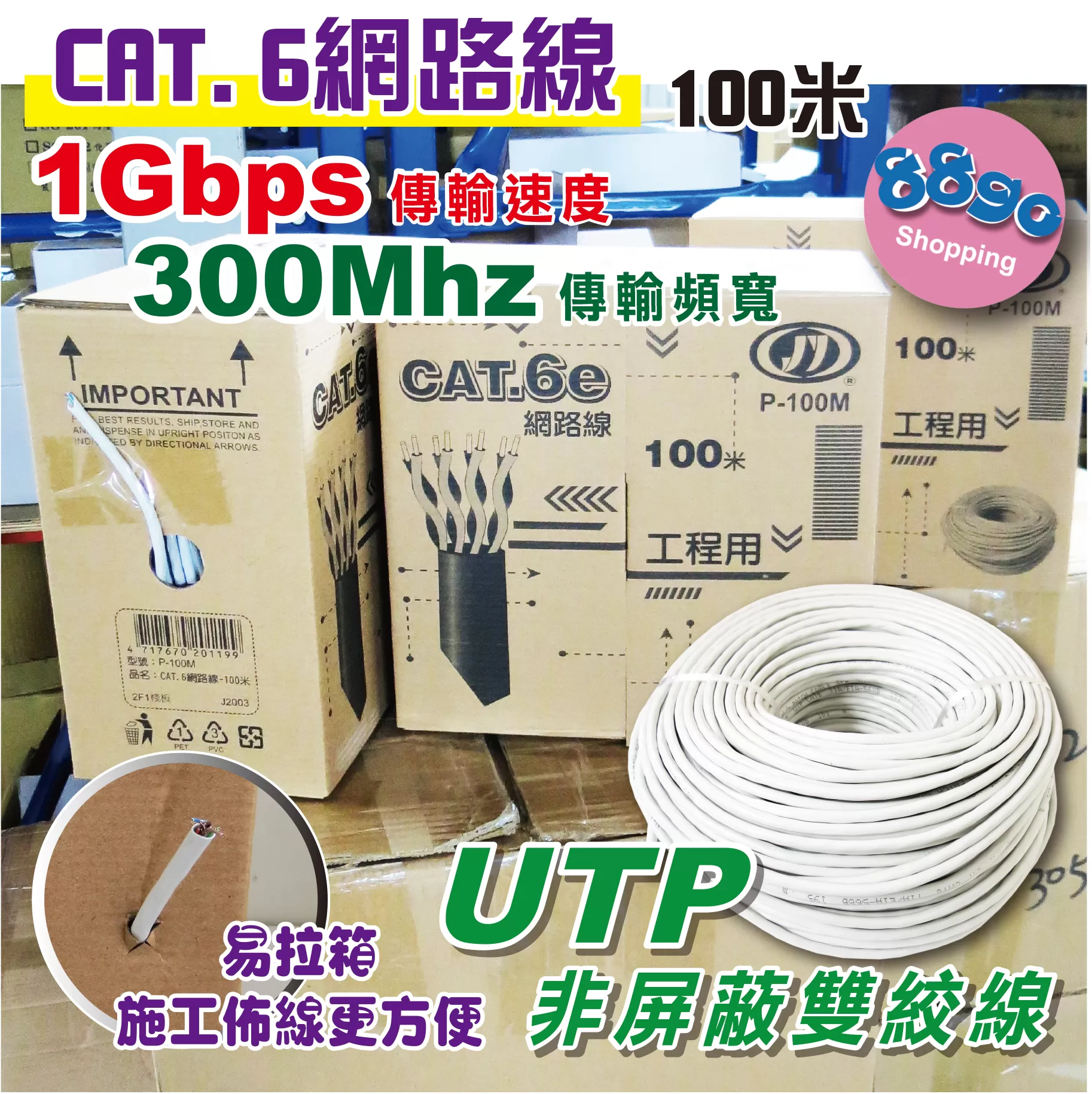CAT.6網路線【100米】商品介紹-1-3