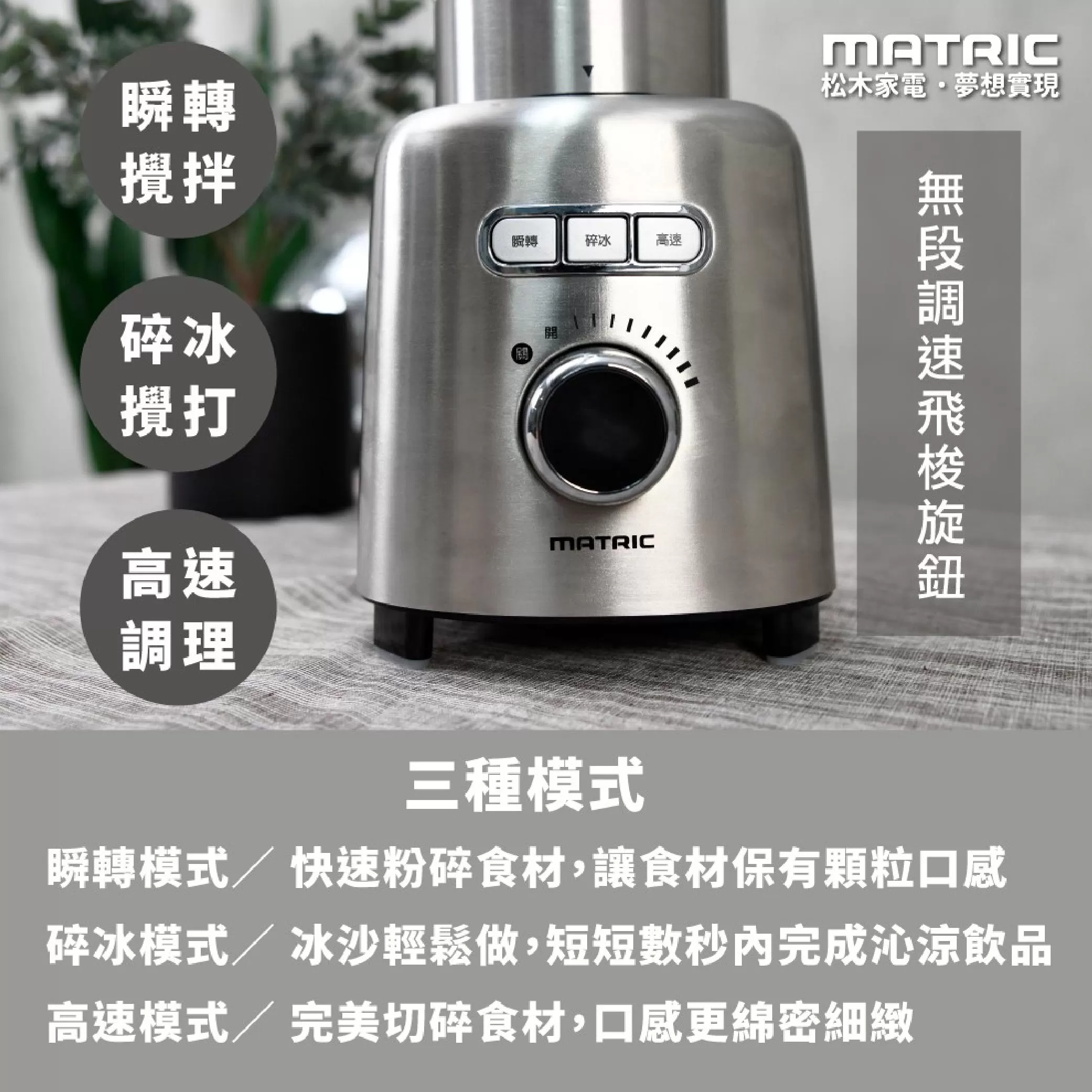 松木6枚刃調理機商品介紹-1-3