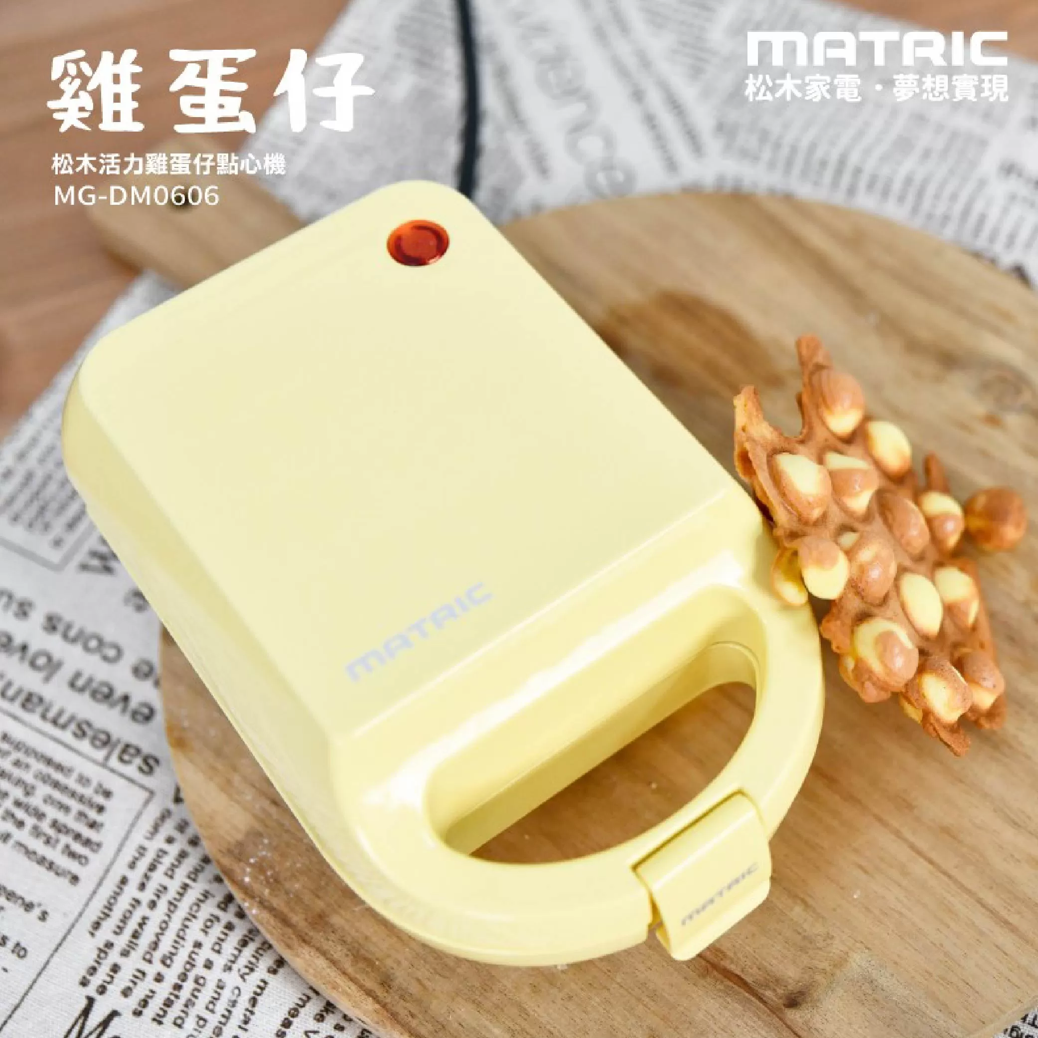 松木活力雞蛋仔點心機商品介紹-1-1