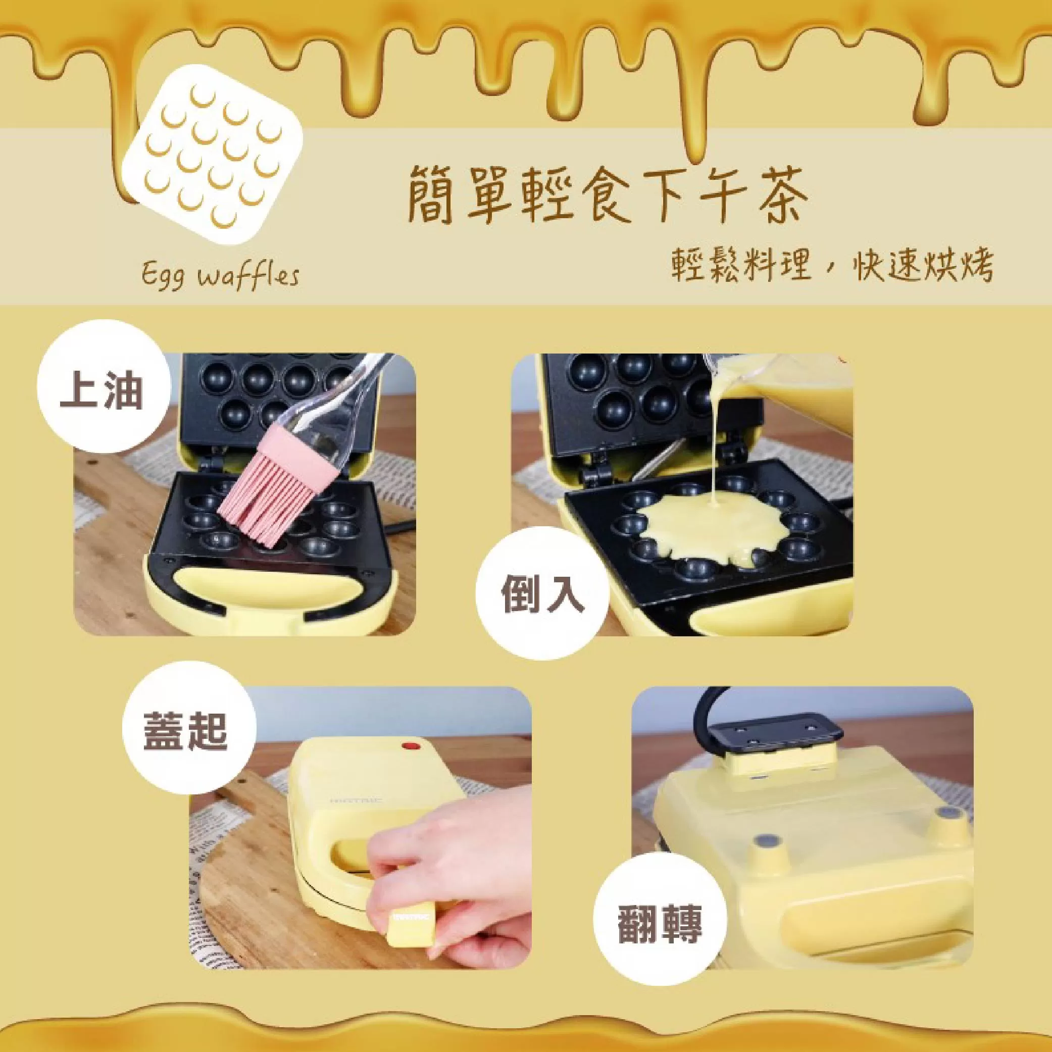 松木活力雞蛋仔點心機商品介紹-1-3