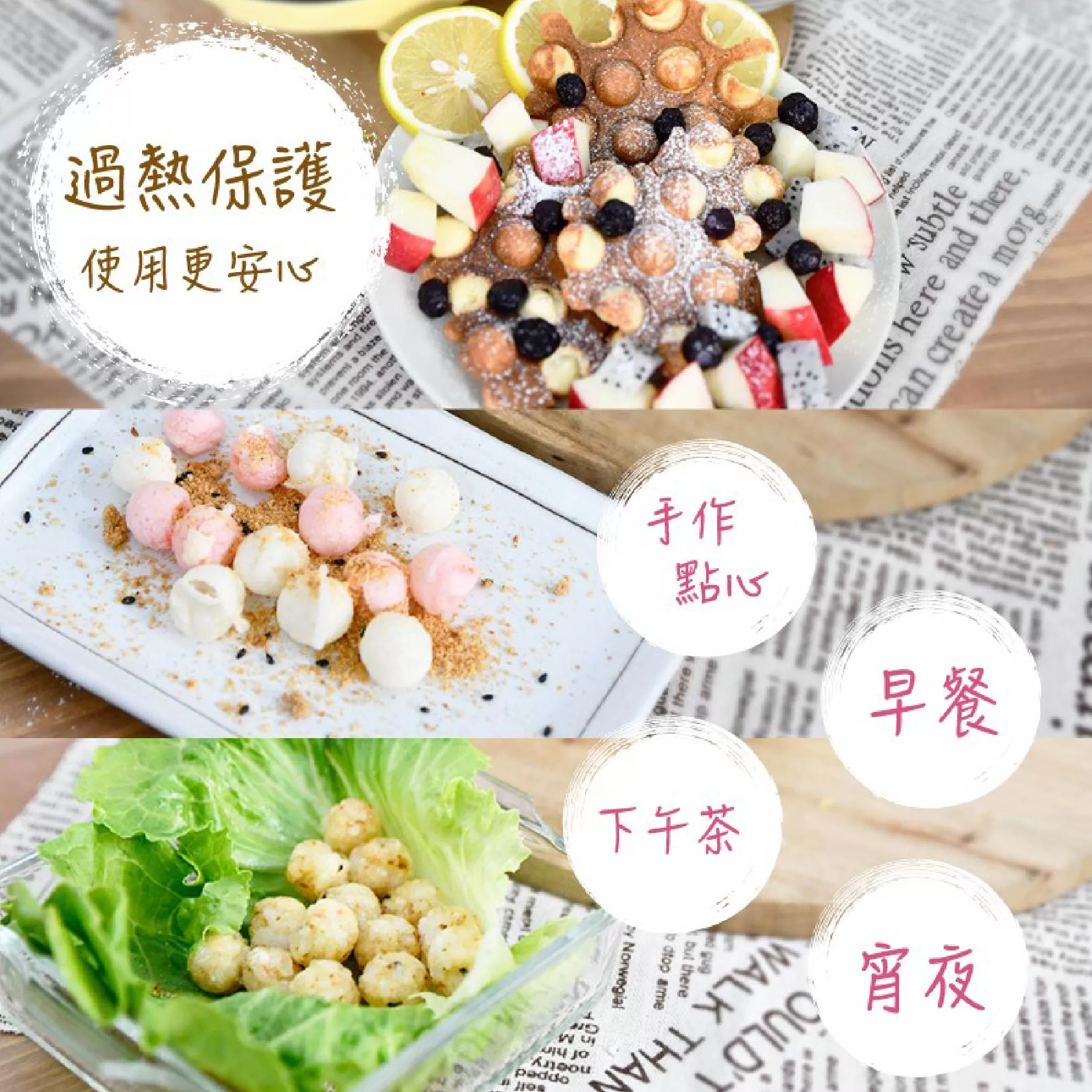 松木活力雞蛋仔點心機商品介紹-1-5
