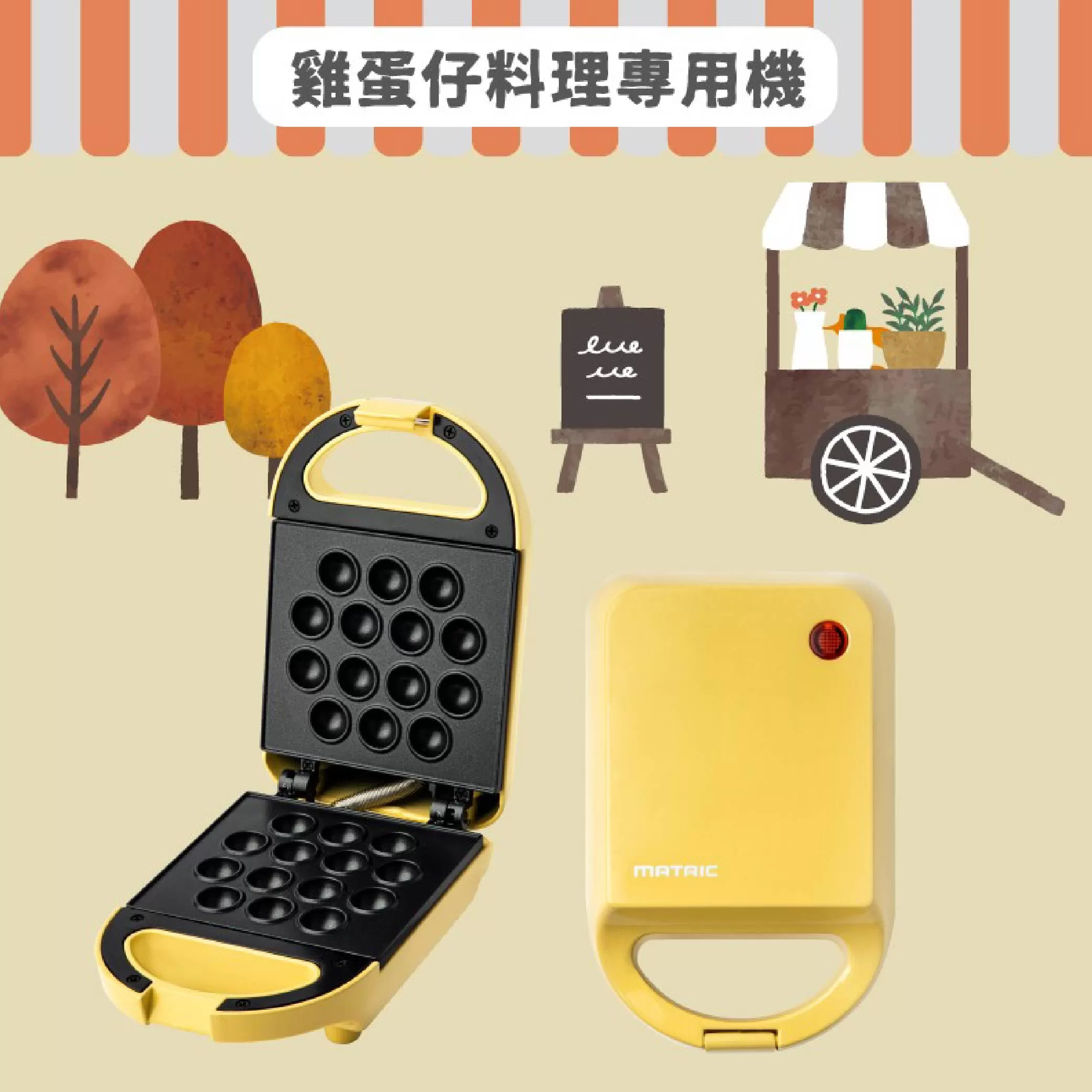 松木活力雞蛋仔點心機商品介紹-1-6
