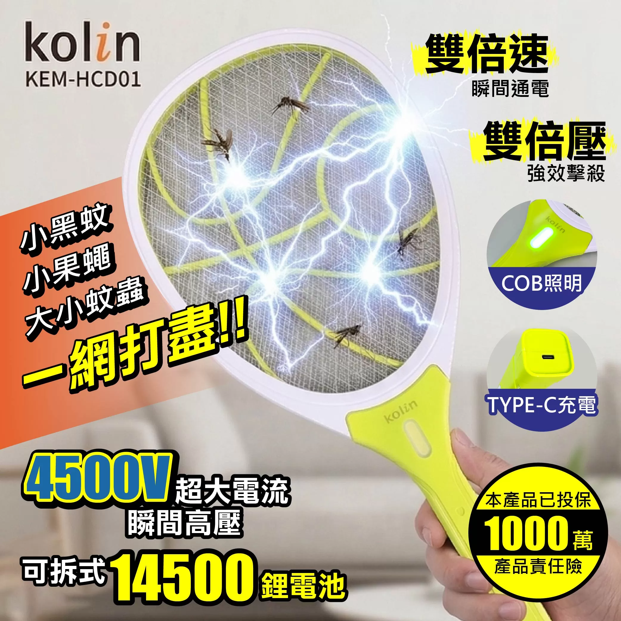 Kolin歌林大電流電蚊拍商品介紹-1-1