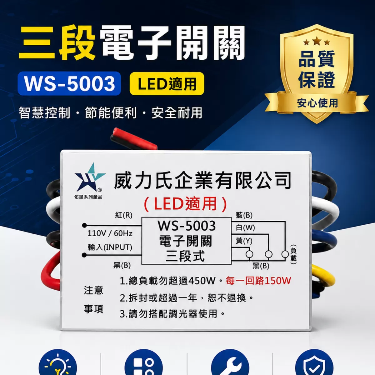 三段電子電源開關【110V】商品介紹-1-1
