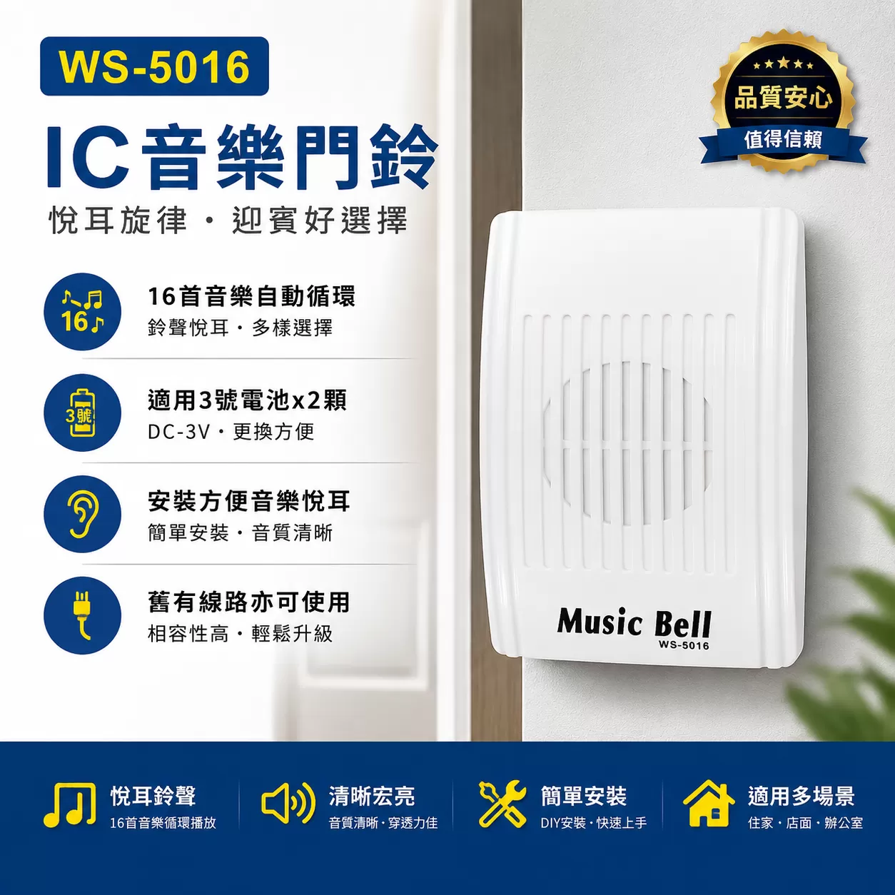 IC音樂門鈴【16曲】商品介紹-1
