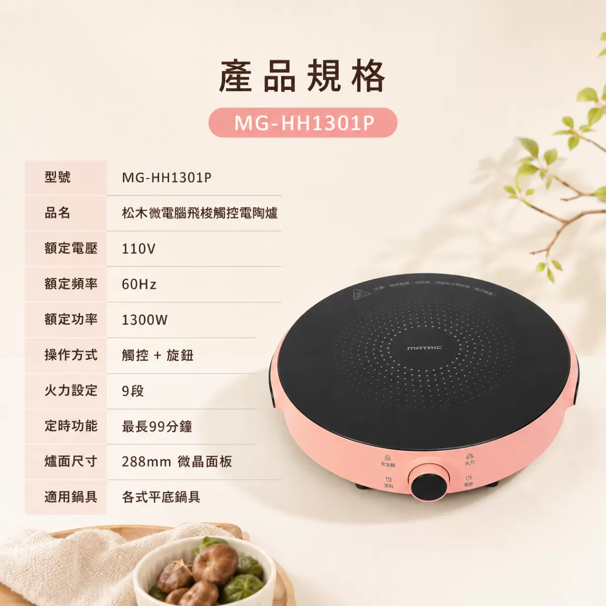微電腦飛梭觸控電陶爐商品介紹-1-5